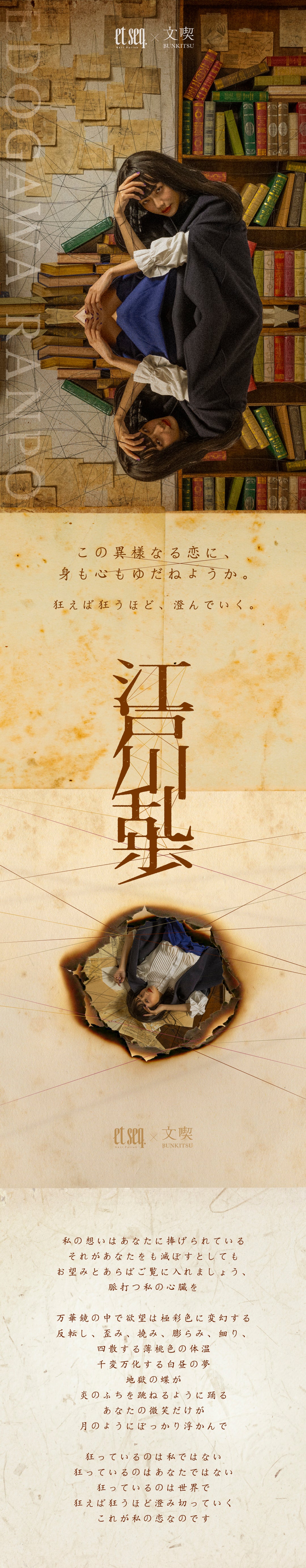 江戸川乱歩シリーズ ネイルポリッシュビジュアル-1