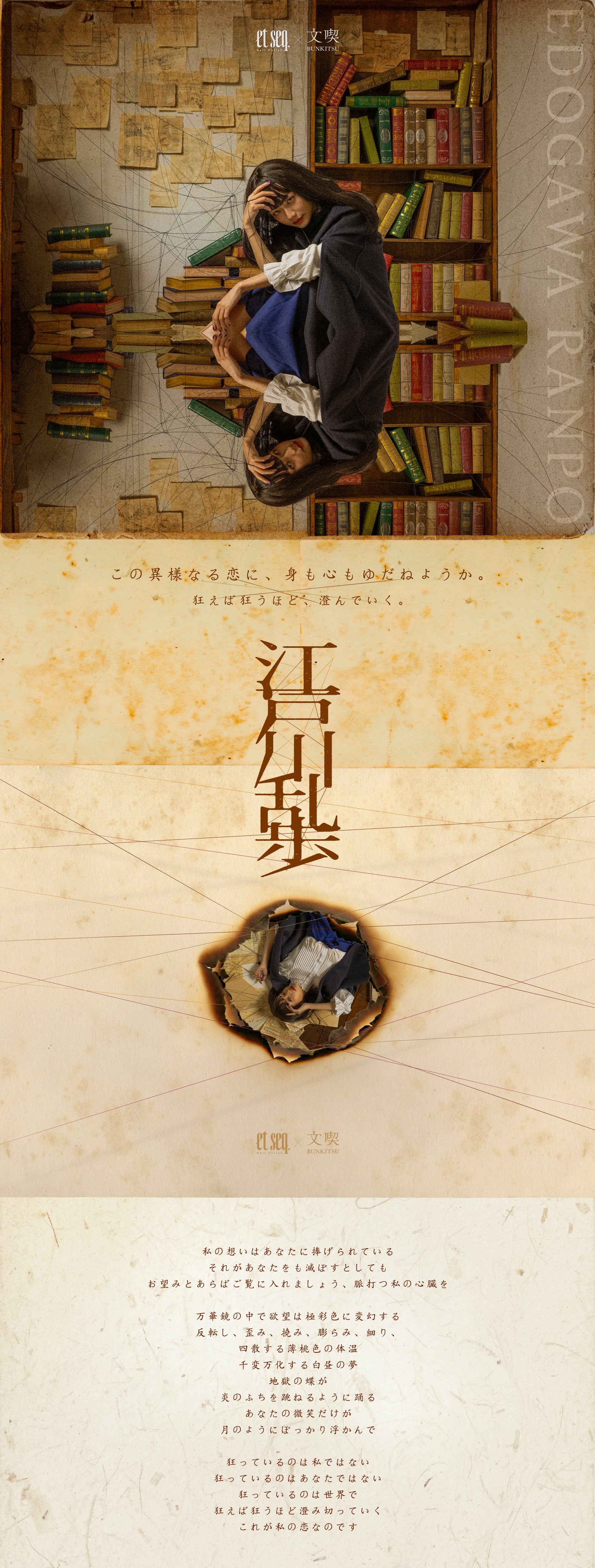 江戸川乱歩シリーズ ネイルポリッシュビジュアル-1