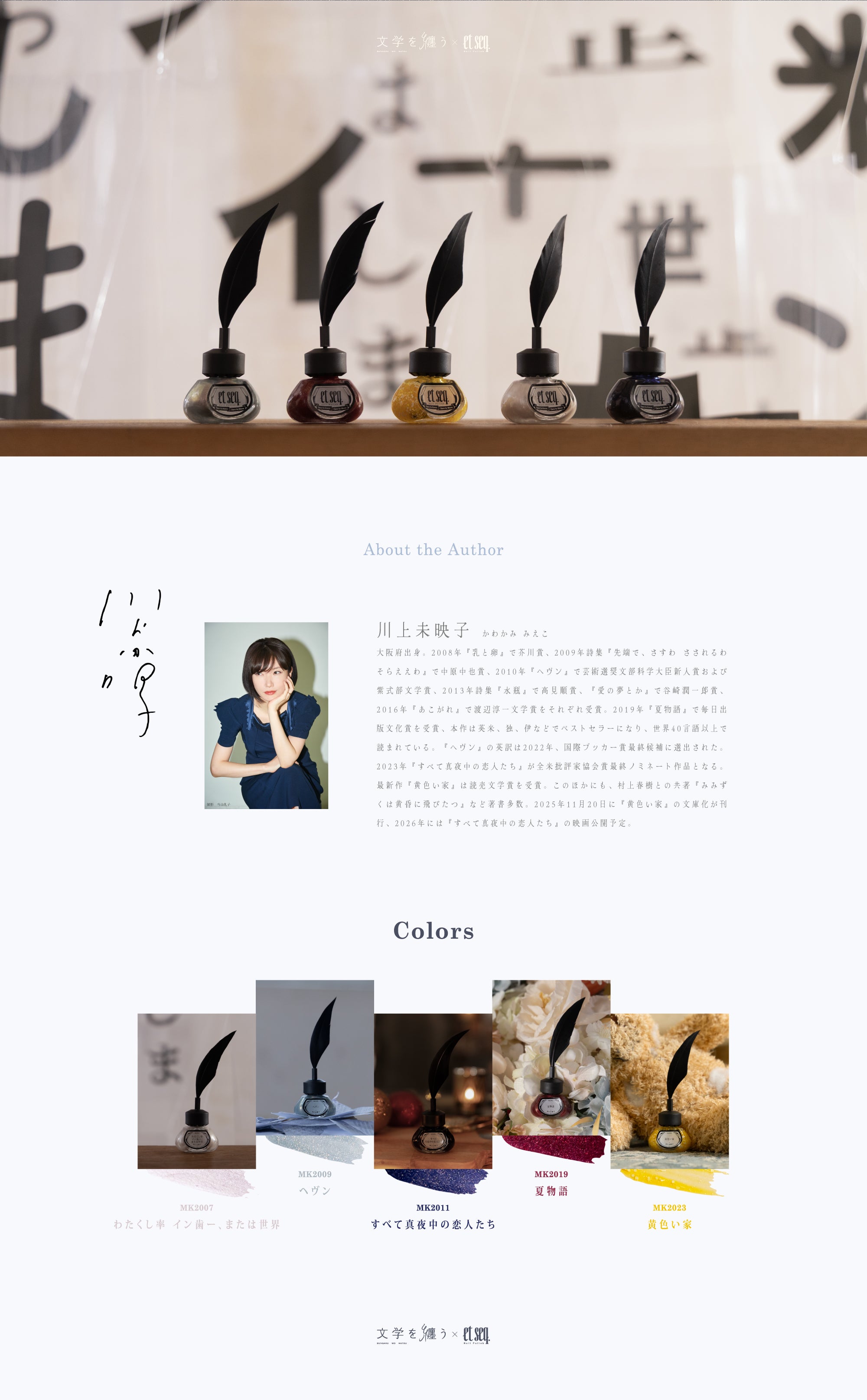 川上未映子紹介ページ