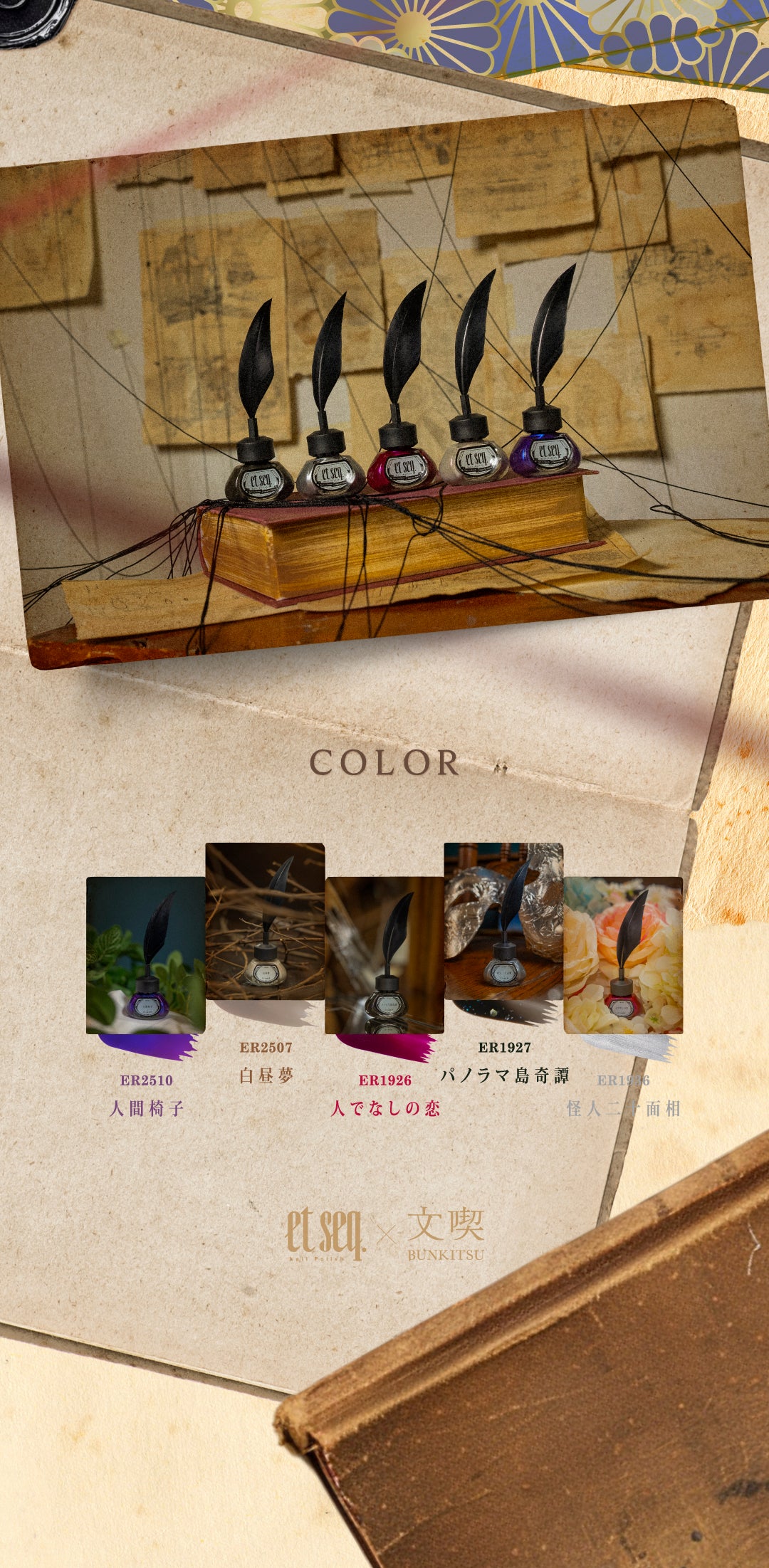 江戸川乱歩-ネイルポリッシュ瓶一覧