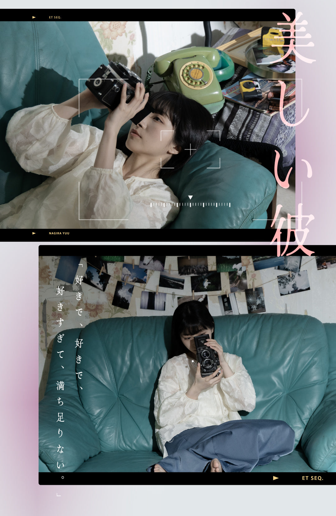「好きで、好きで、好きすぎて、満ち足りない。」