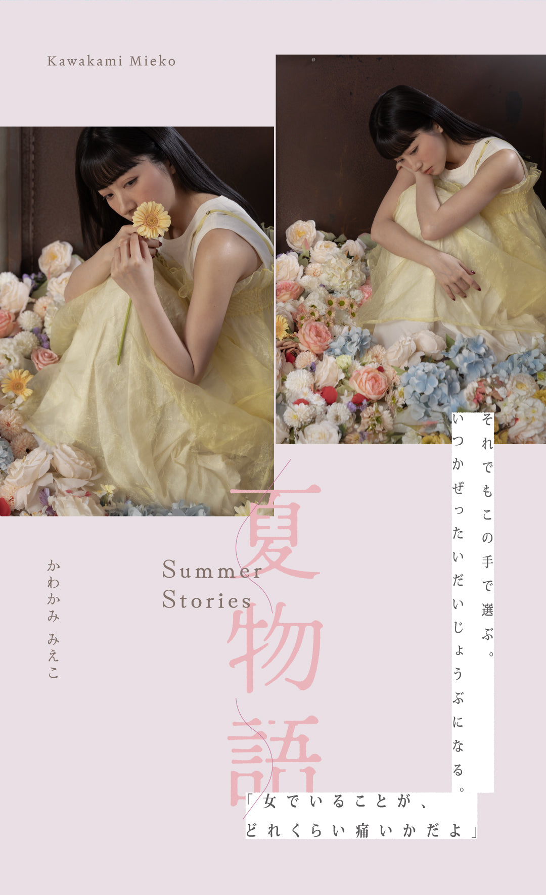 川上未映子-夏物語 ネイルポリッシュ