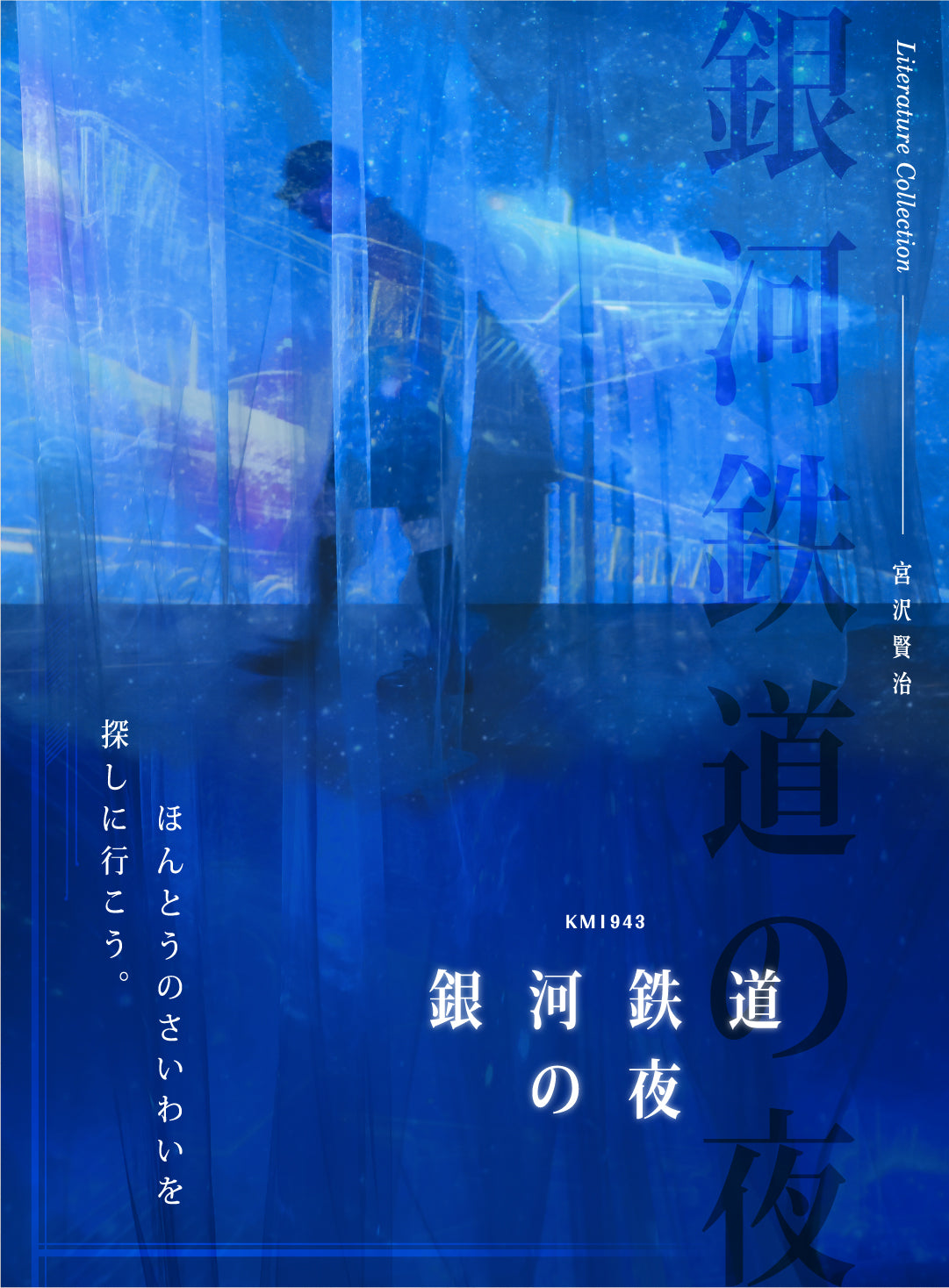 KM1943 銀河鉄道の夜 夜空を瓶に詰め込んだように、大小ホロが煌めくダークブルー。