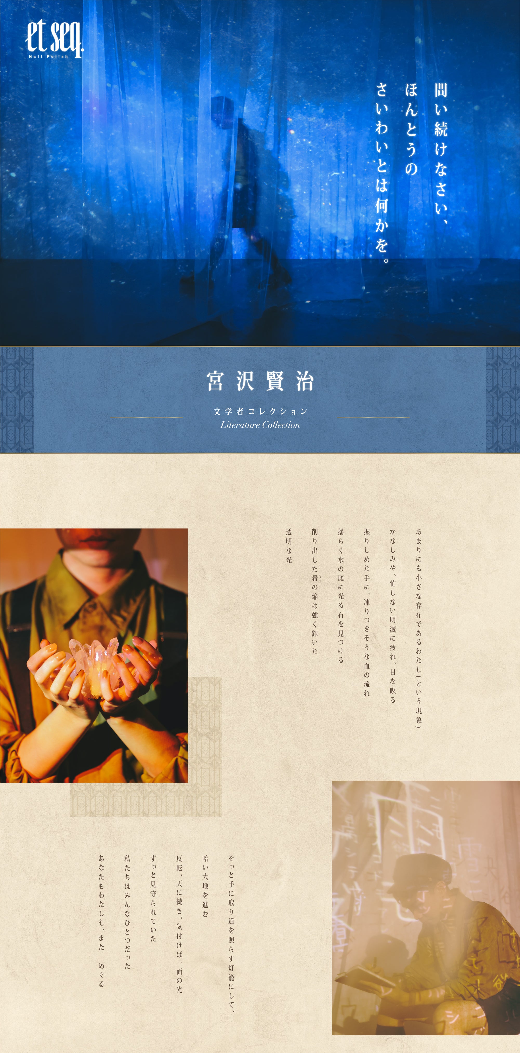 エセク初、日本人作家シリーズ「宮沢賢治」。