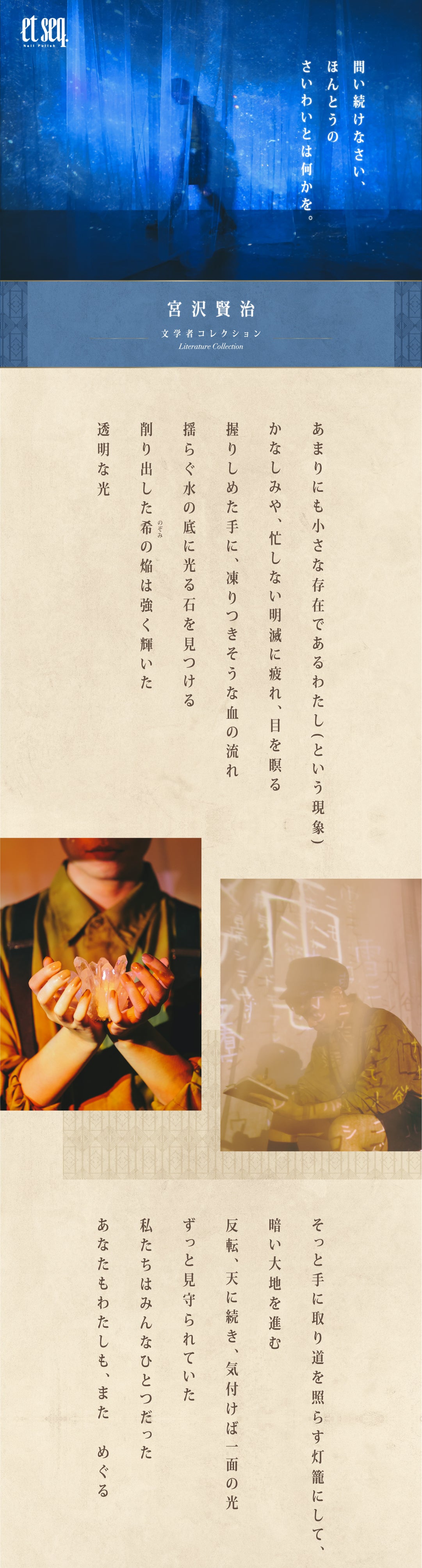 エセク初、日本人作家シリーズ「宮沢賢治」。