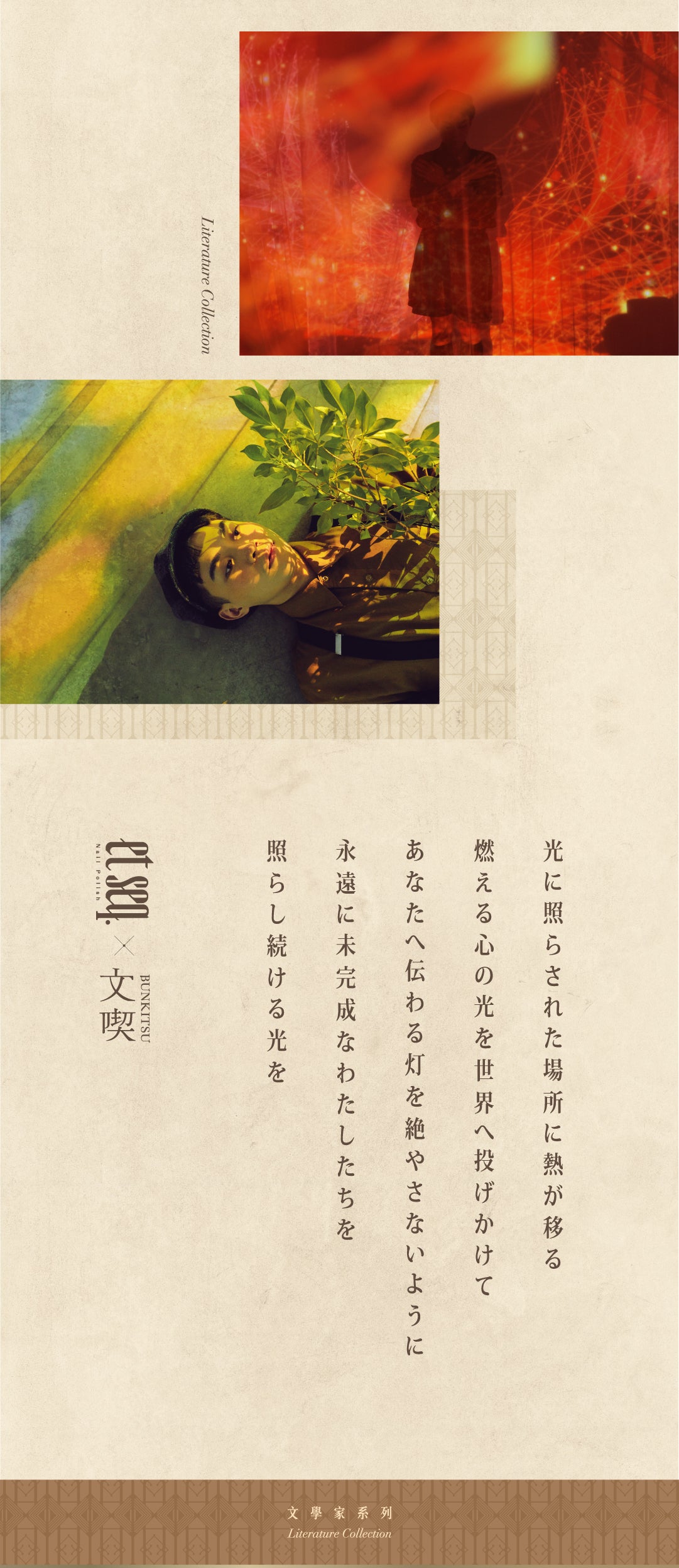 宮沢賢治の透き通るような世界観をマニキュアに作り上げた。