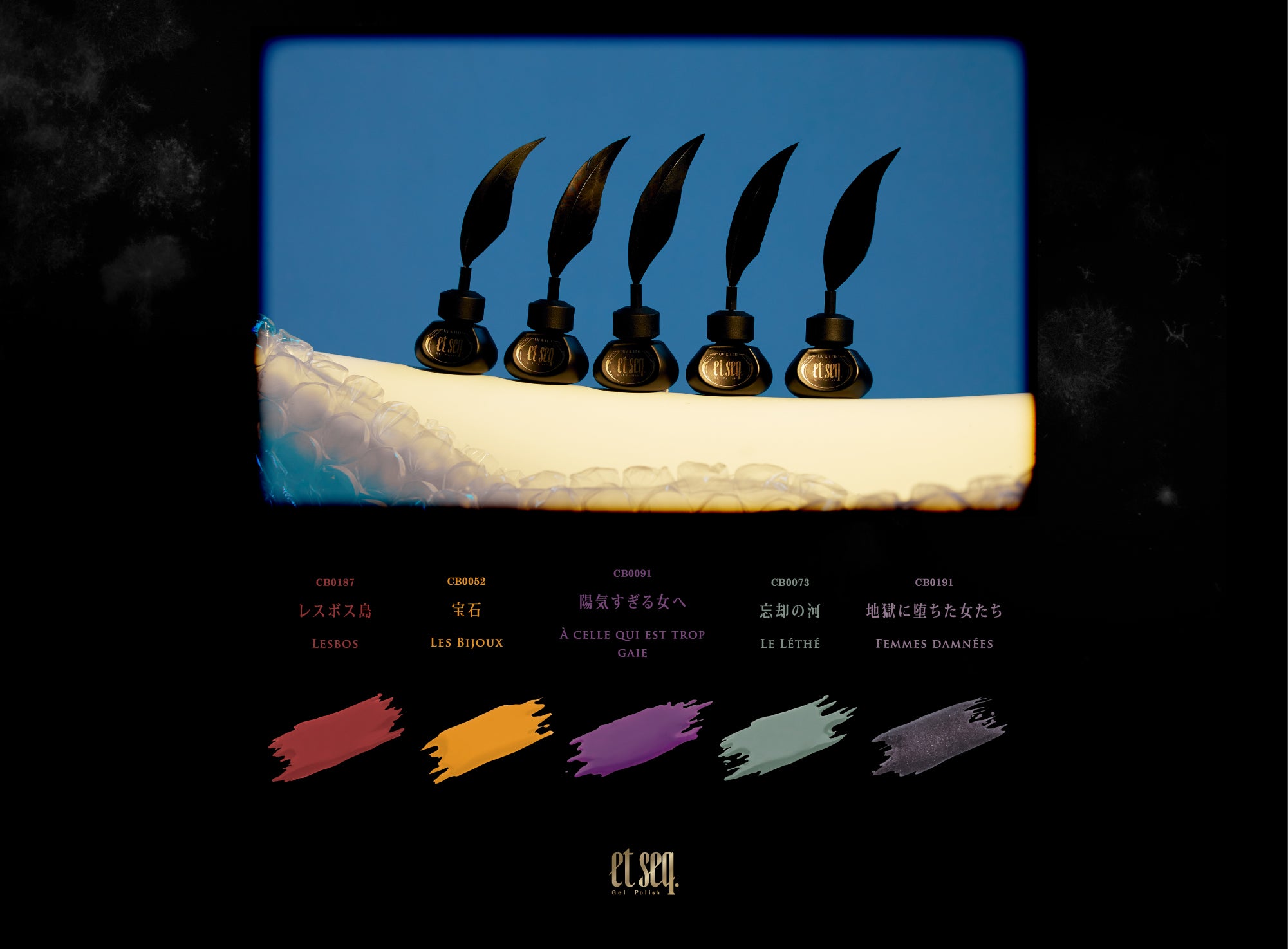 ボードレール『悪の華』詩篇の概念を汲み取った、五つのカラージェル