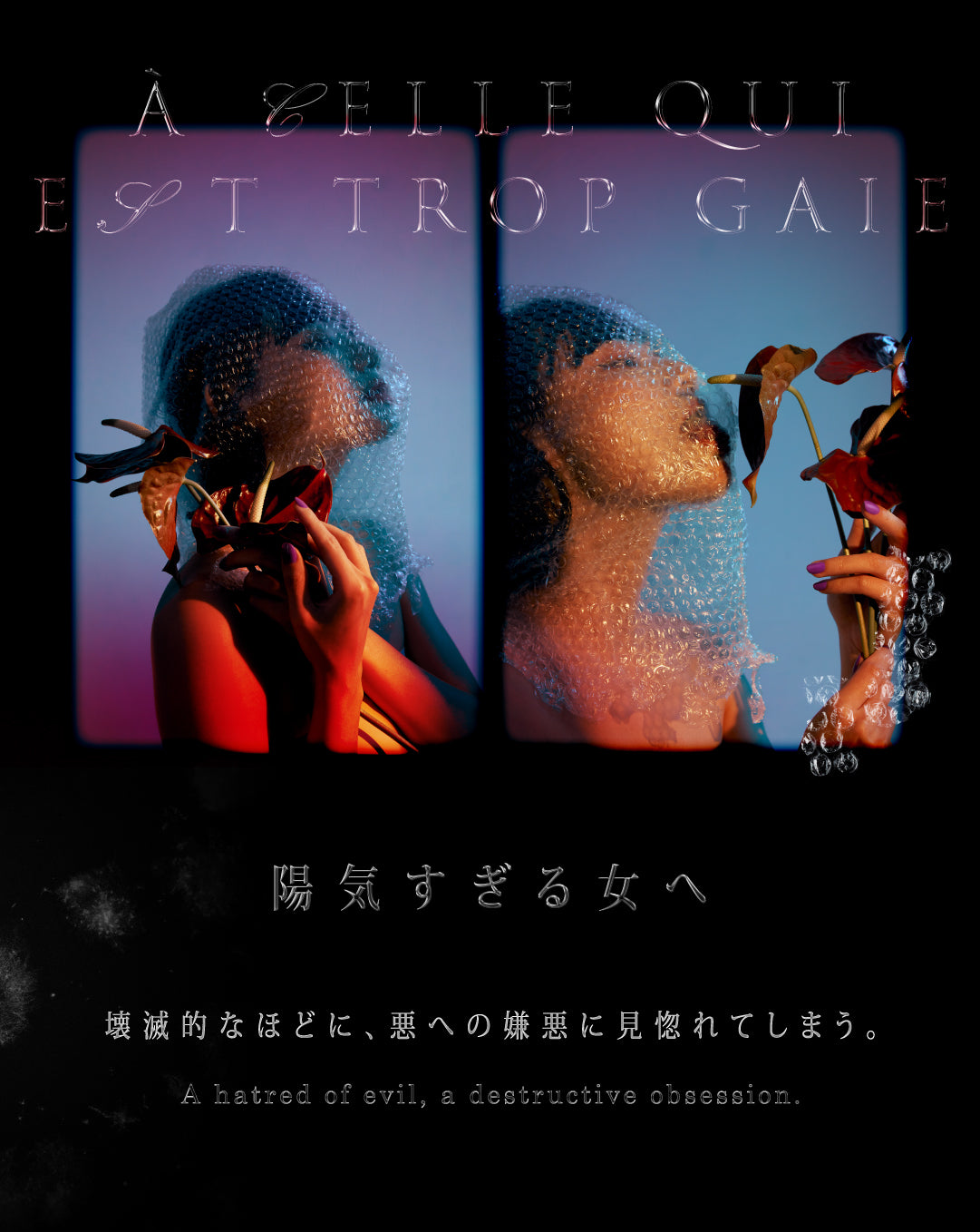 CB0091 陽気すぎる女へ 壊滅的なほどに、悪への嫌悪に見惚れてしまう。