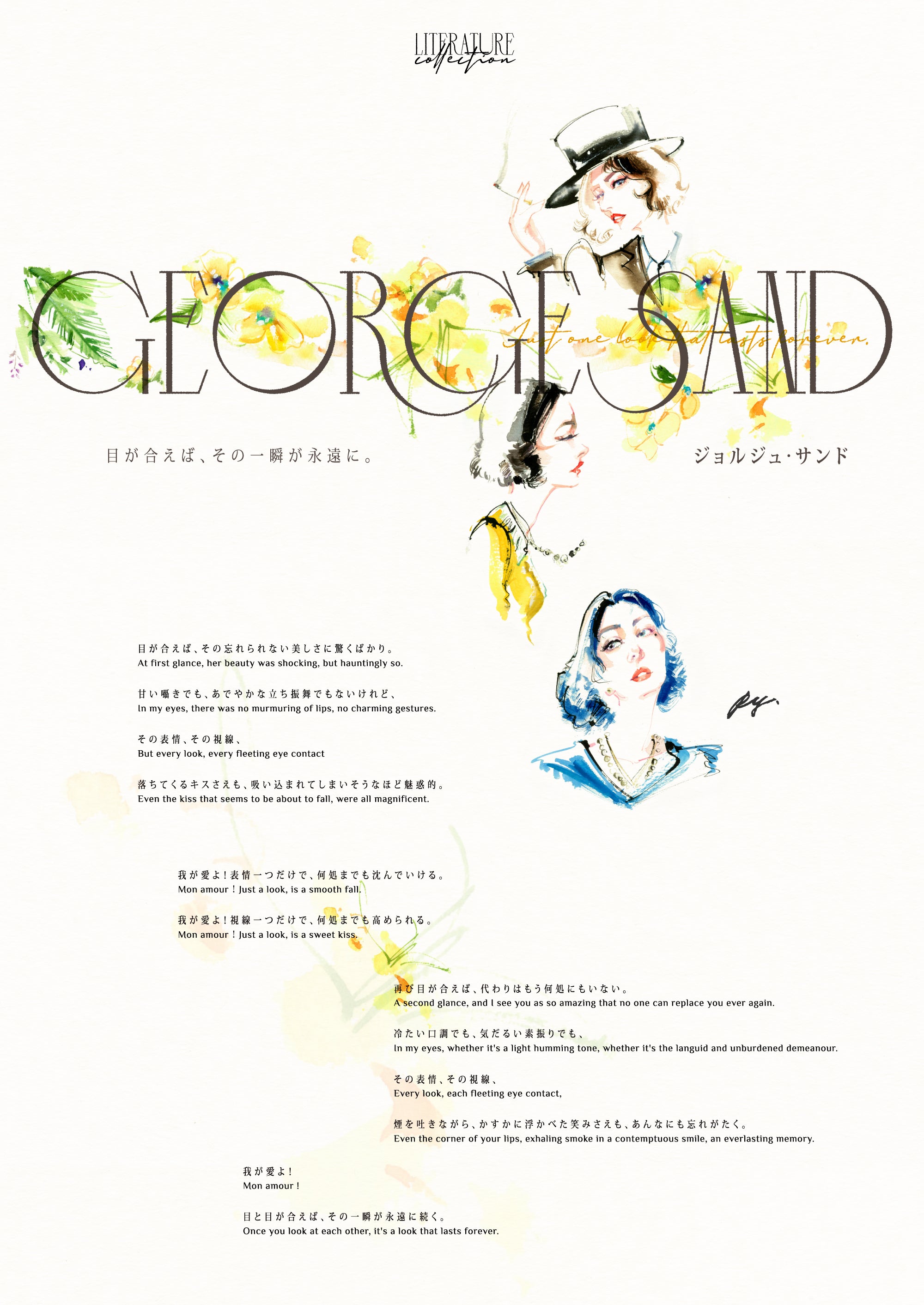 ファッションイラストがキービジュアルの「ジョルジュ・サンド」ネイルシリーズ