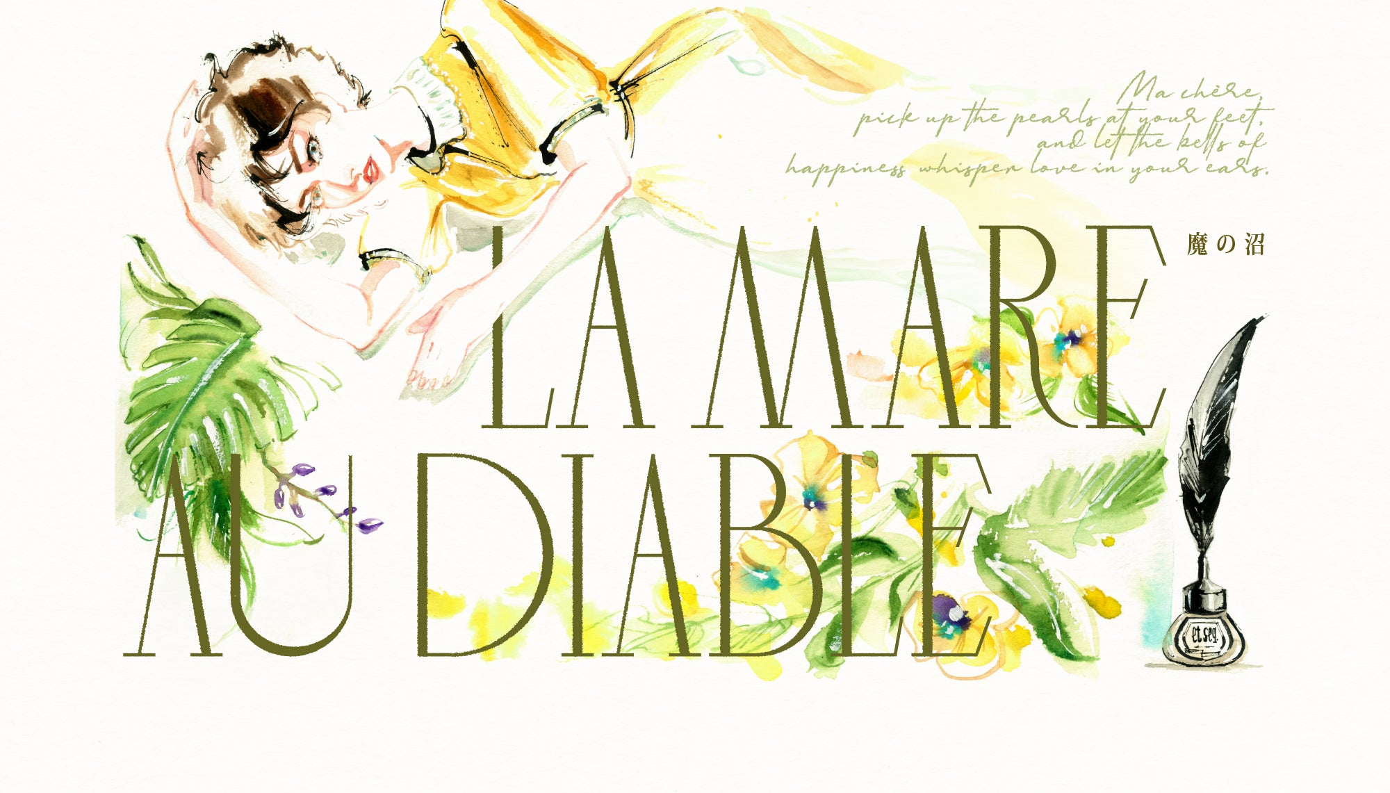 GS1846 魔の沼、温もりのある優しいアイボリー。