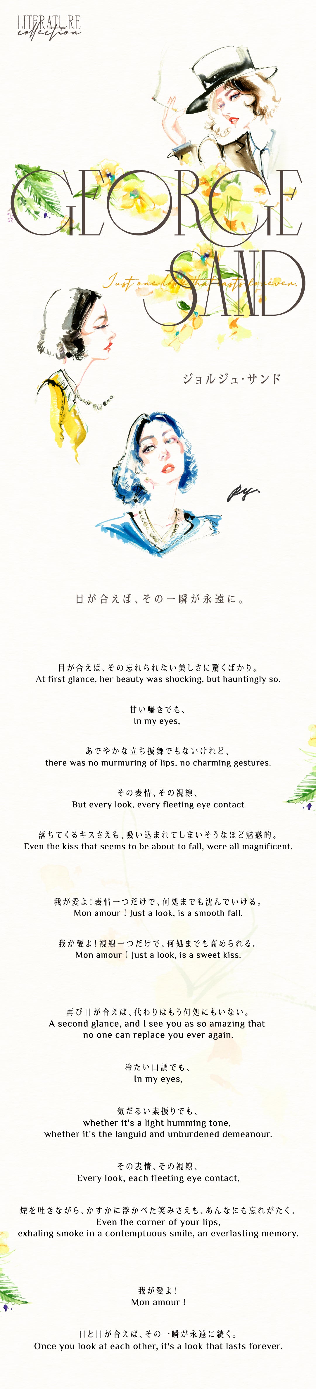 ファッションイラストがキービジュアルの「ジョルジュ・サンド」ネイルシリーズ