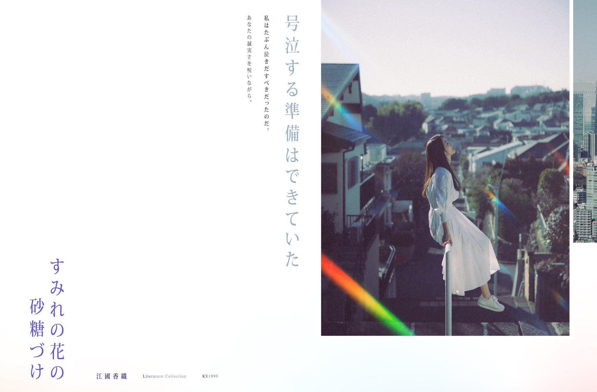 「KE2003 号泣する準備はできていた」いまにも降り出しそうな、曇り空のくすみグリーン。
