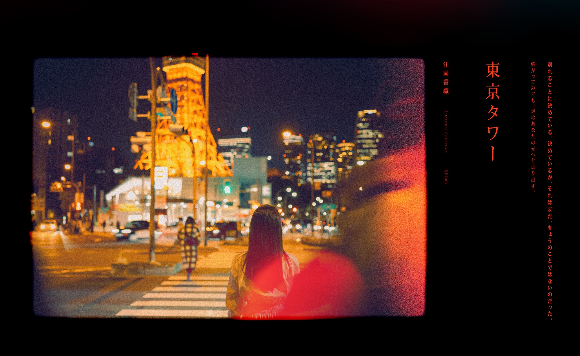 「KE2001 東京タワー」ひと塗りで主役級、落ち着きのあるおとなのオレンジレッド。