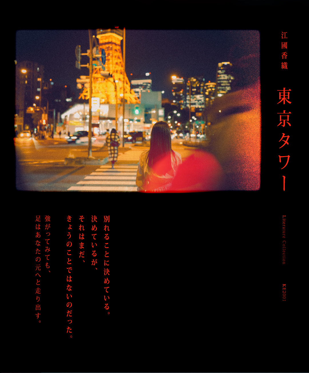 「KE2001 東京タワー」ひと塗りで主役級、落ち着きのあるおとなのオレンジレッド。