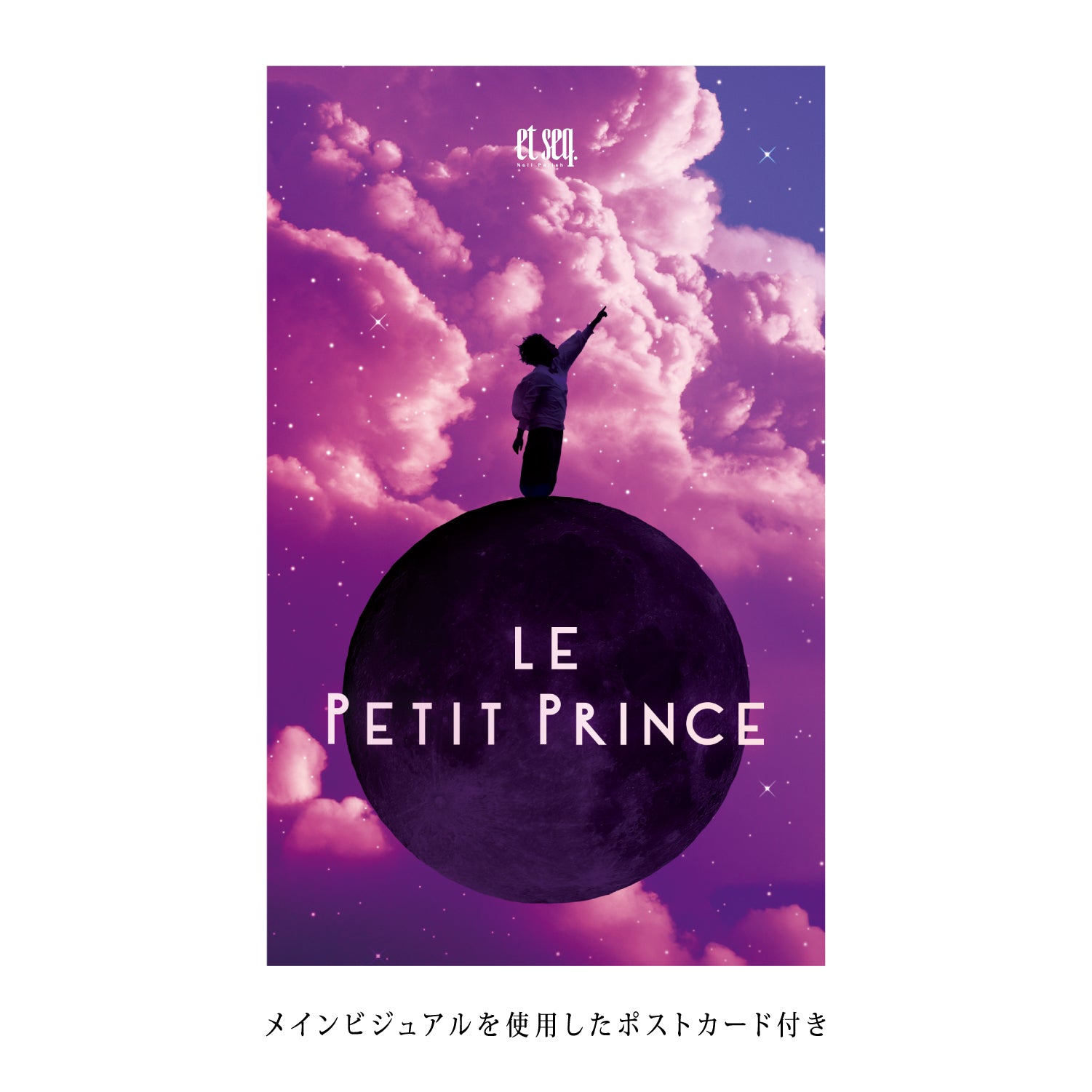 【BOX付き】小さな王子さま三色セット【送料無料】 - et seq.(エセク)羽根ペンネイルポリッシュ - マニキュア