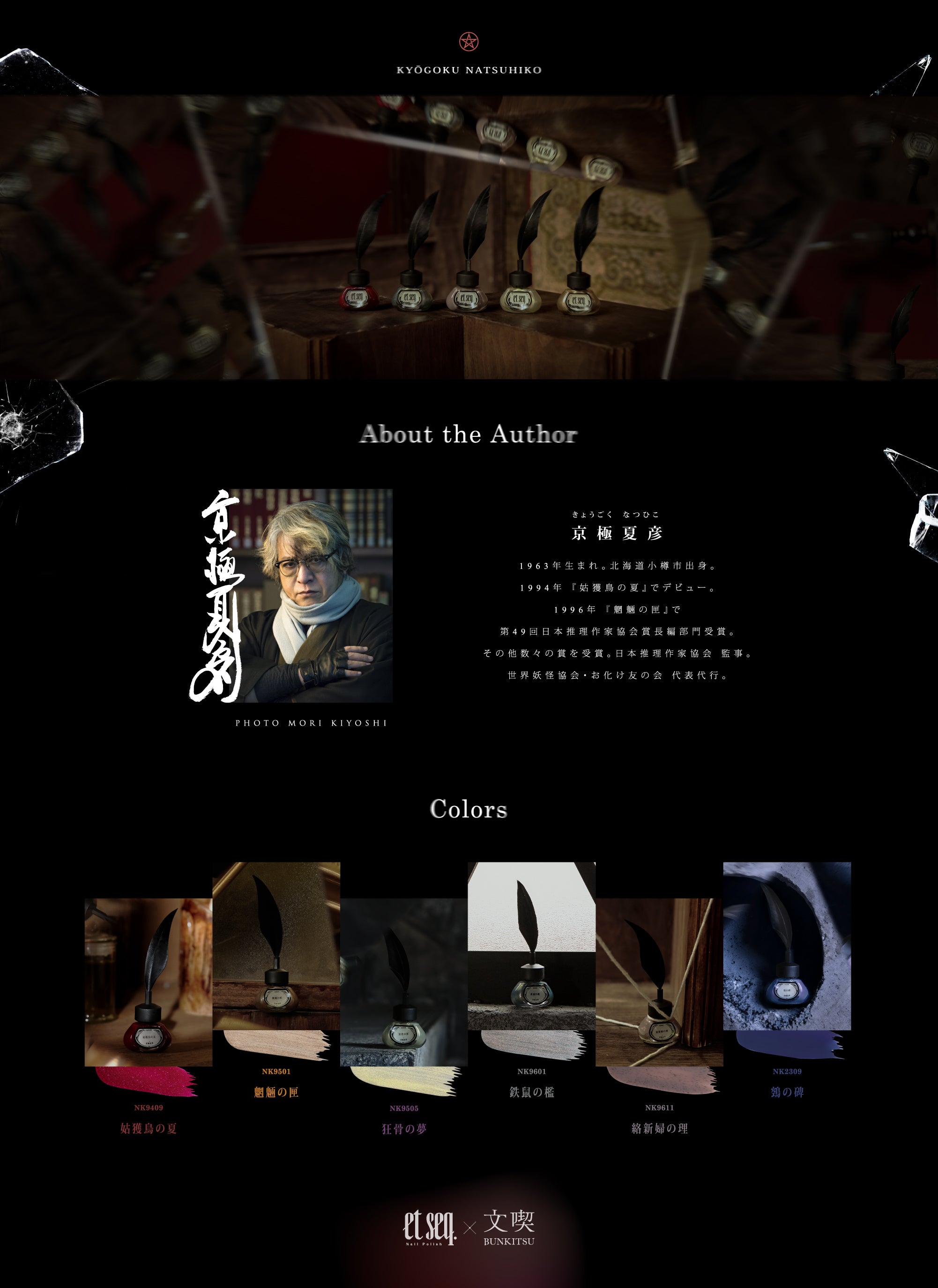 百鬼夜行シリーズに漂う妖しさを落とし込んだネイル6色。