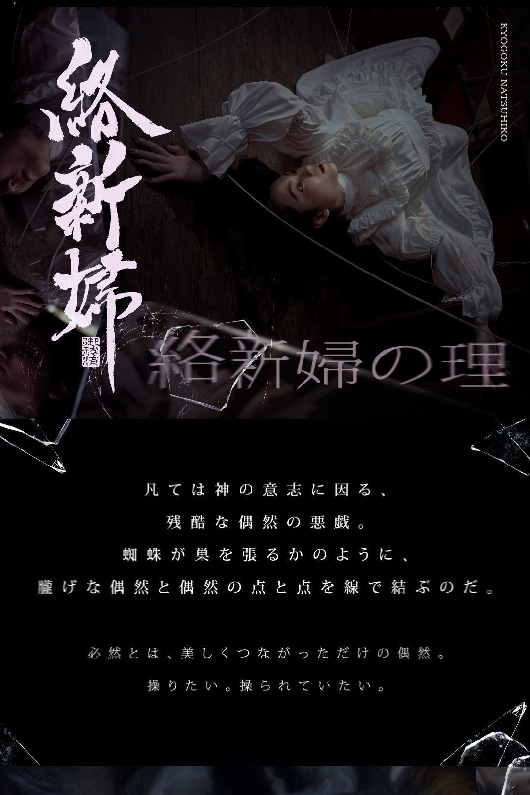 「NK9611 絡新婦の理」絡まり合う人間関係は蜘蛛の糸のように交差する。