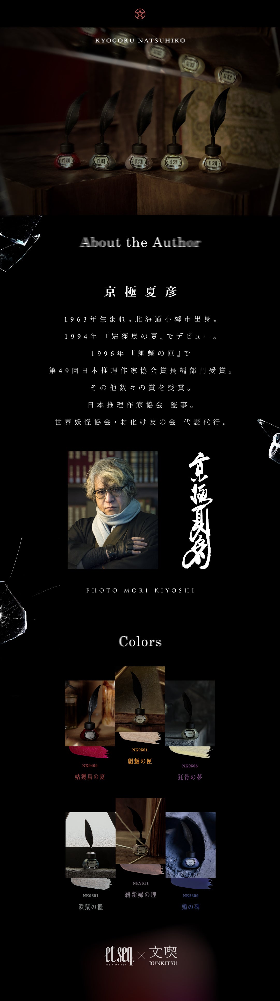 百鬼夜行シリーズに漂う妖しさを落とし込んだネイル6色。