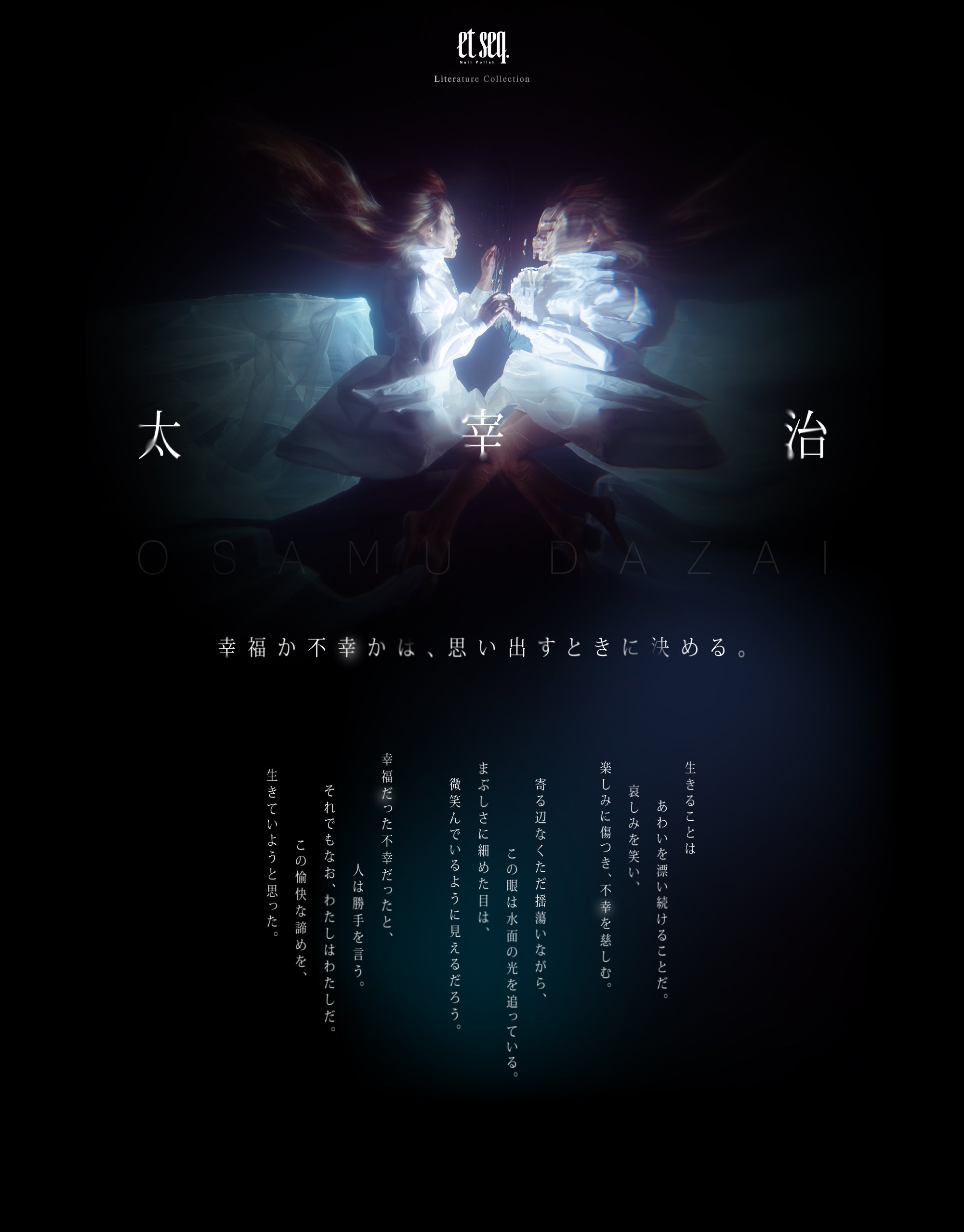 ネイルコレクション『太宰治』幸福か不幸かは、思い出すときに決める。