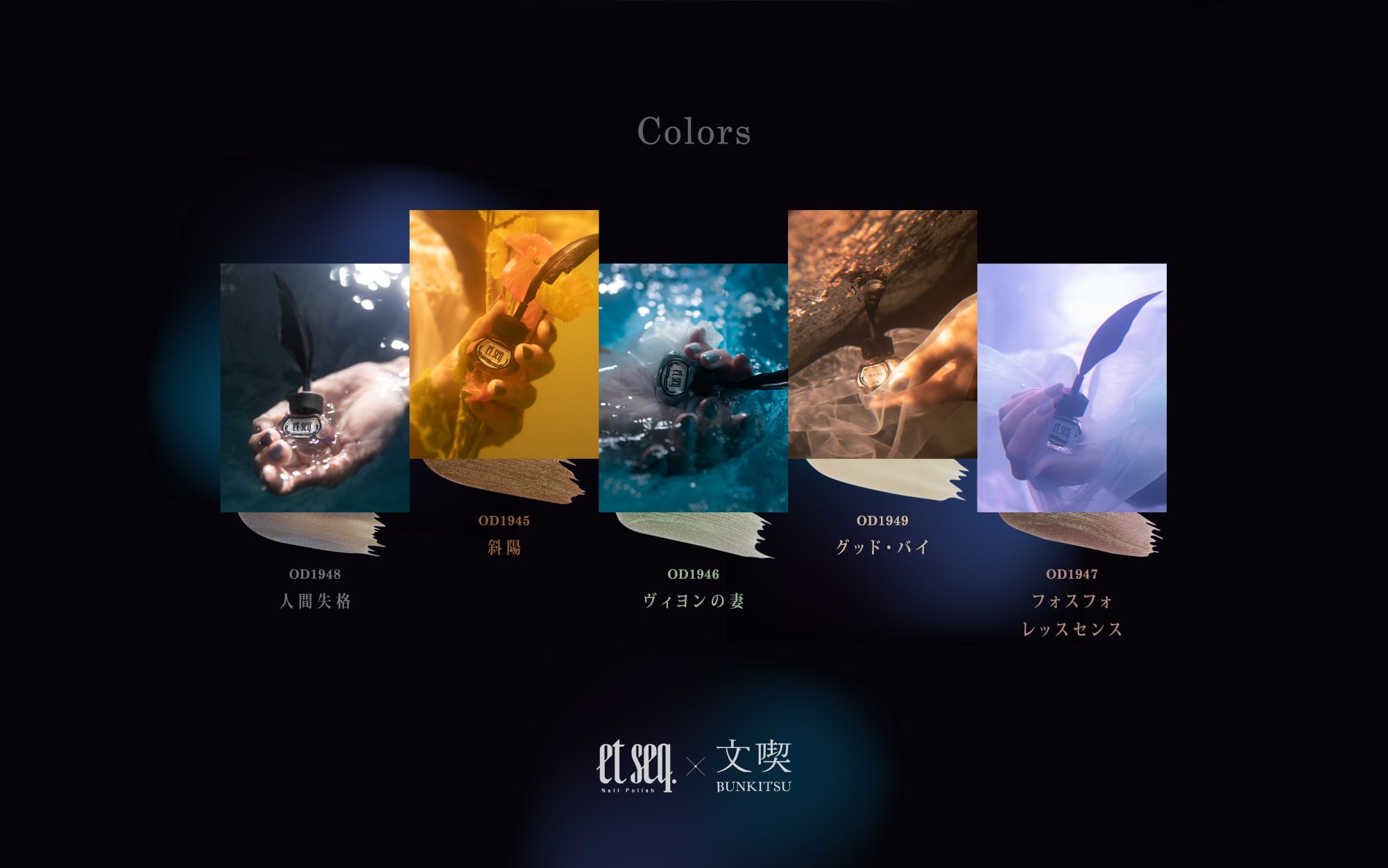 破滅的な暗さと、ユーモラスで滑稽な明るさ、太宰文学の二面性を角度によって輝きが変わる偏光カラーで表現。