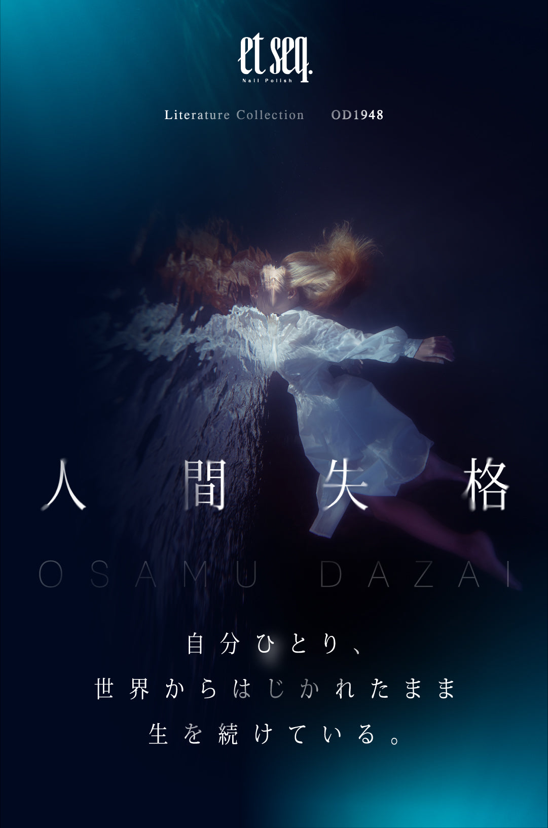 OD1948人間失格「自分ひとり、世界からはじかれたまま生を続けている。」