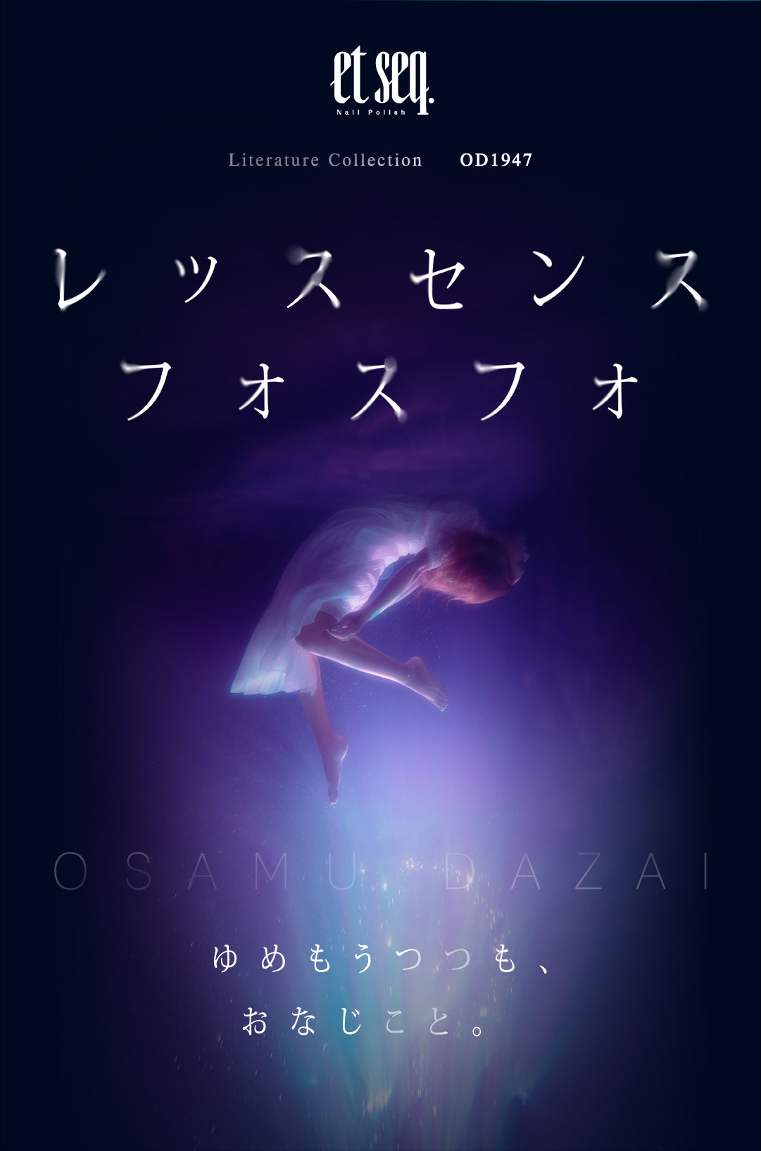 OD1947フォスフォレッスセンス「ゆめもうつつも、おなじこと。」