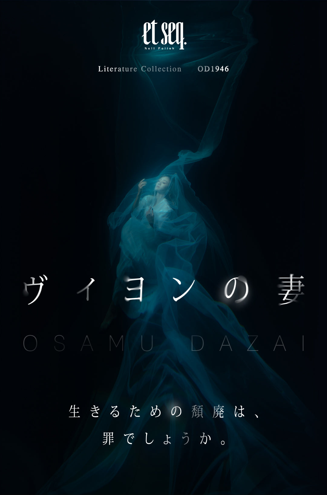 OD1946ヴィヨンの妻「生きるための頽廃は、罪でしょうか。」