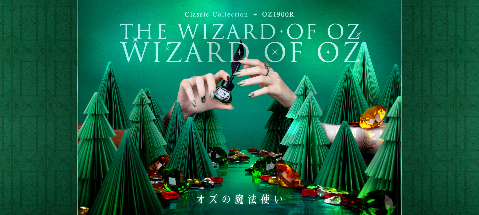 OZ1900R オズの魔法使い、落ち着いたエメラルドグリーン。