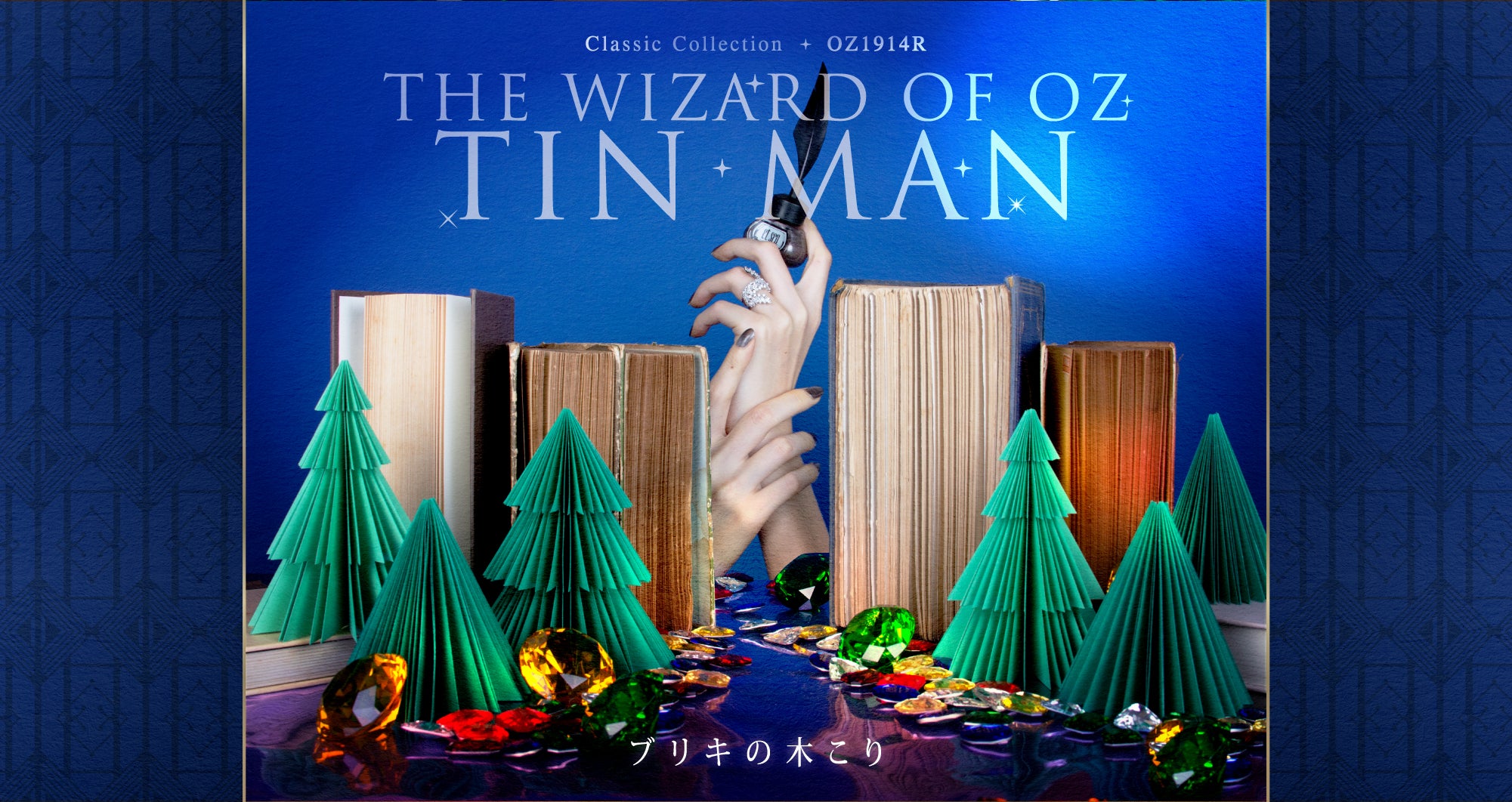 OZ1914R ブリキの木こり、ミステリアスなシルバーパープル。