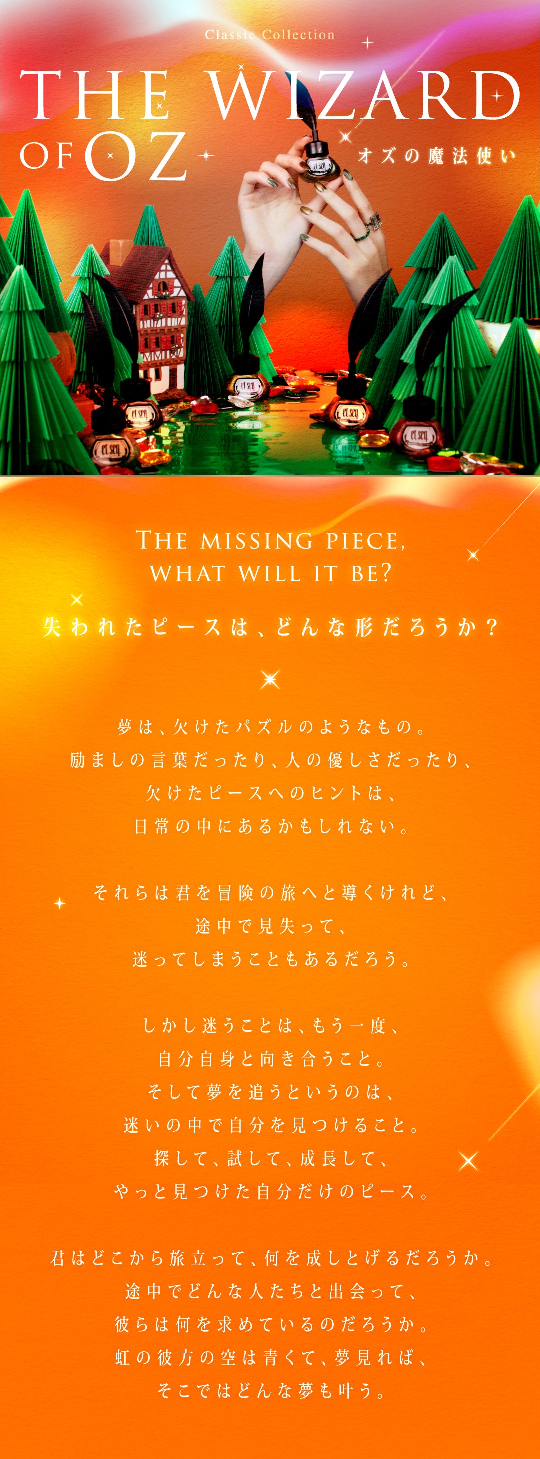 オズの魔法使い「失われたピースは、どんな形だろうか?」