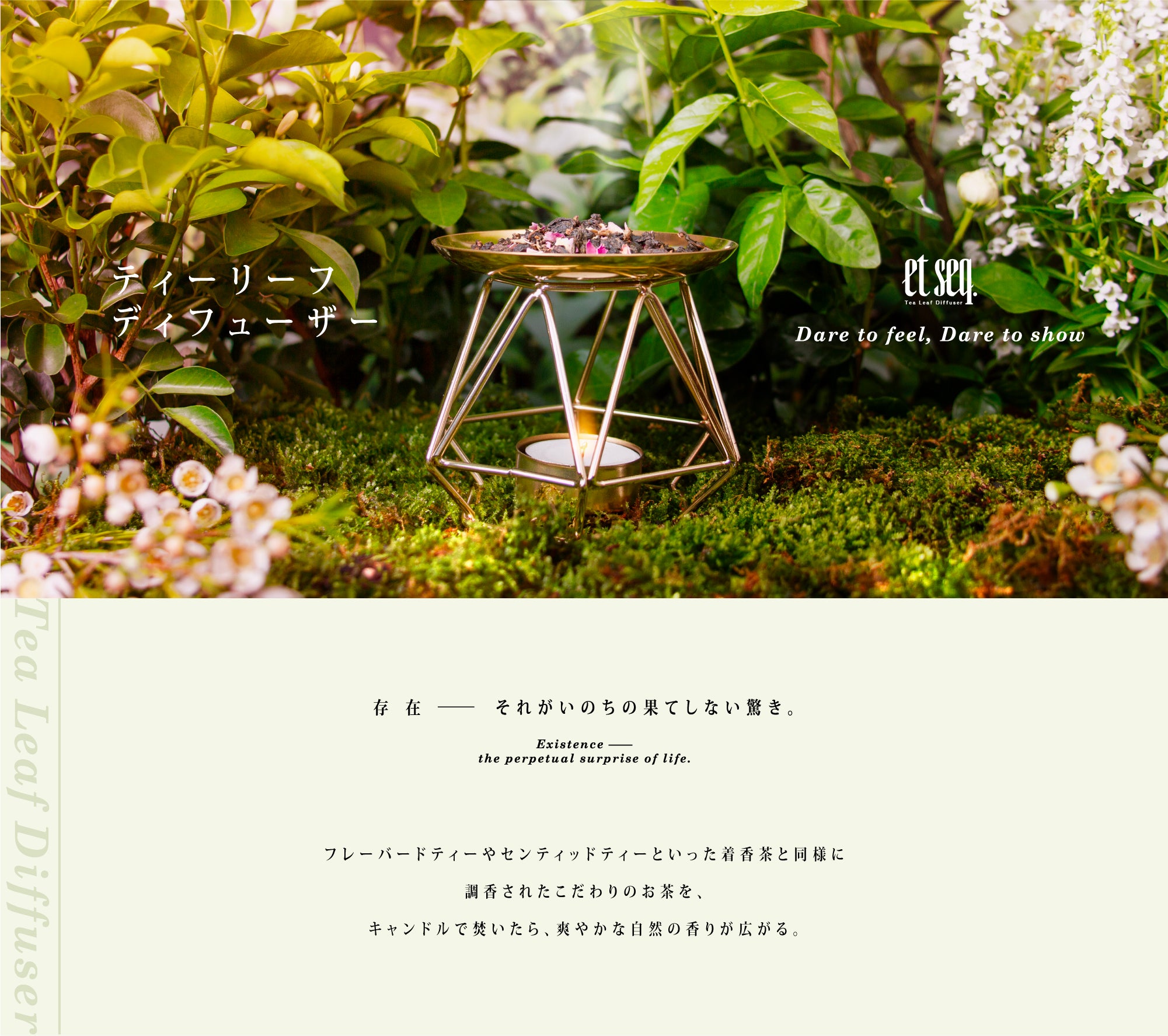 et seq.ティーリーフディフューザー、オリジナルブレンドの茶香炉用お茶