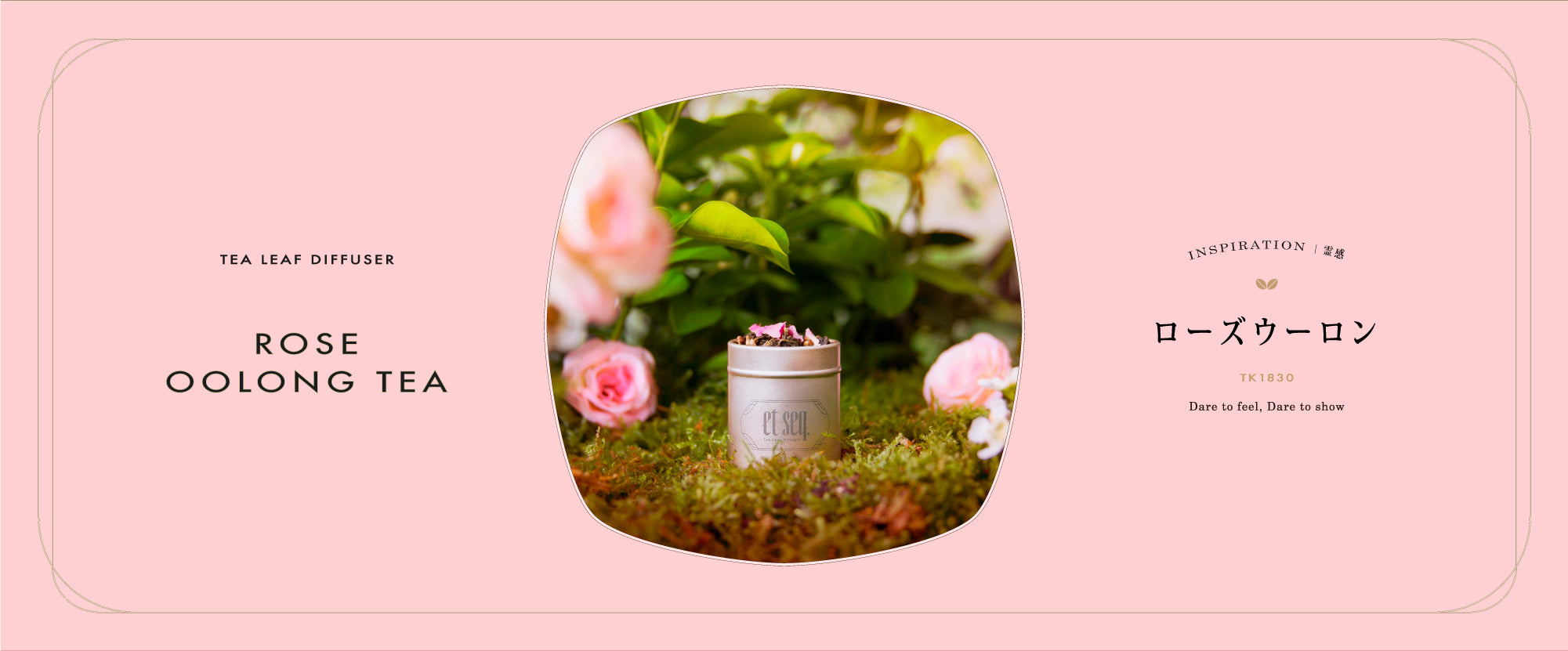 TK1830 ローズウーロン