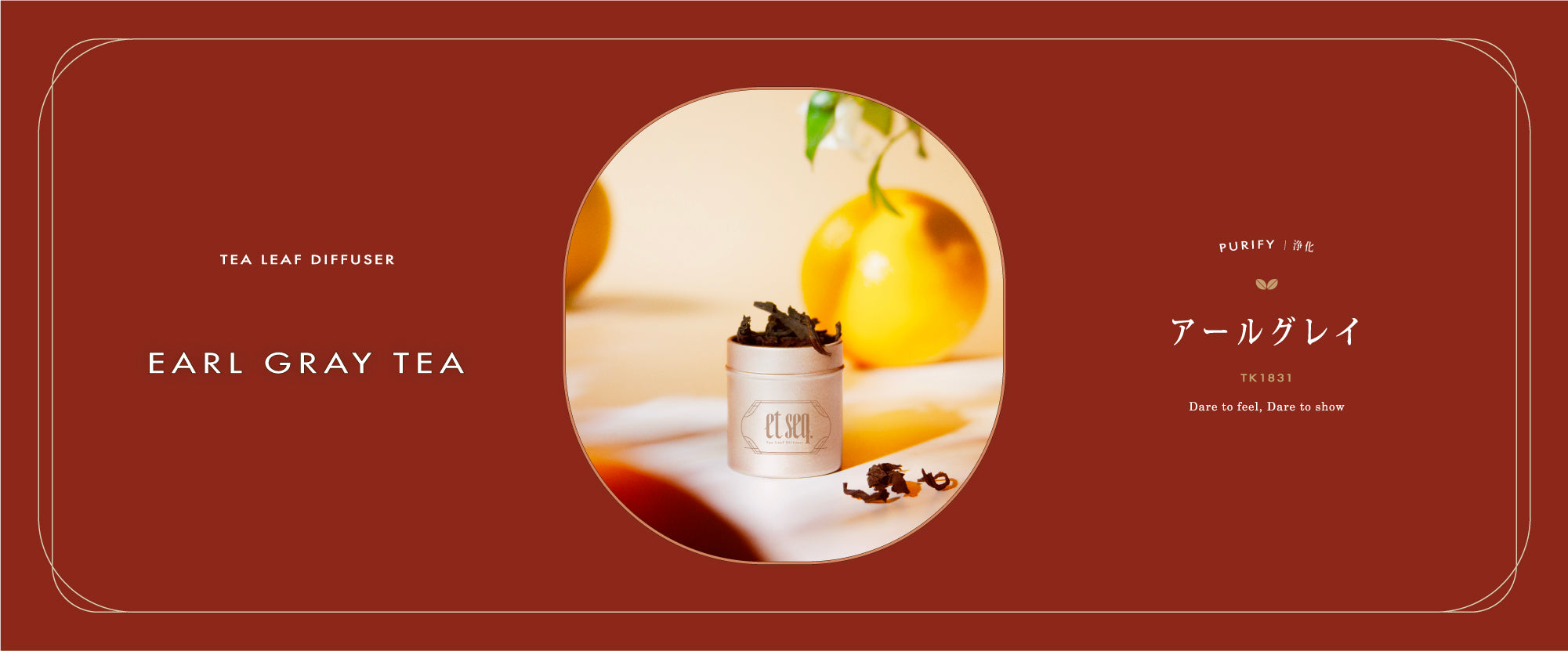 TK1831 アールグレイ