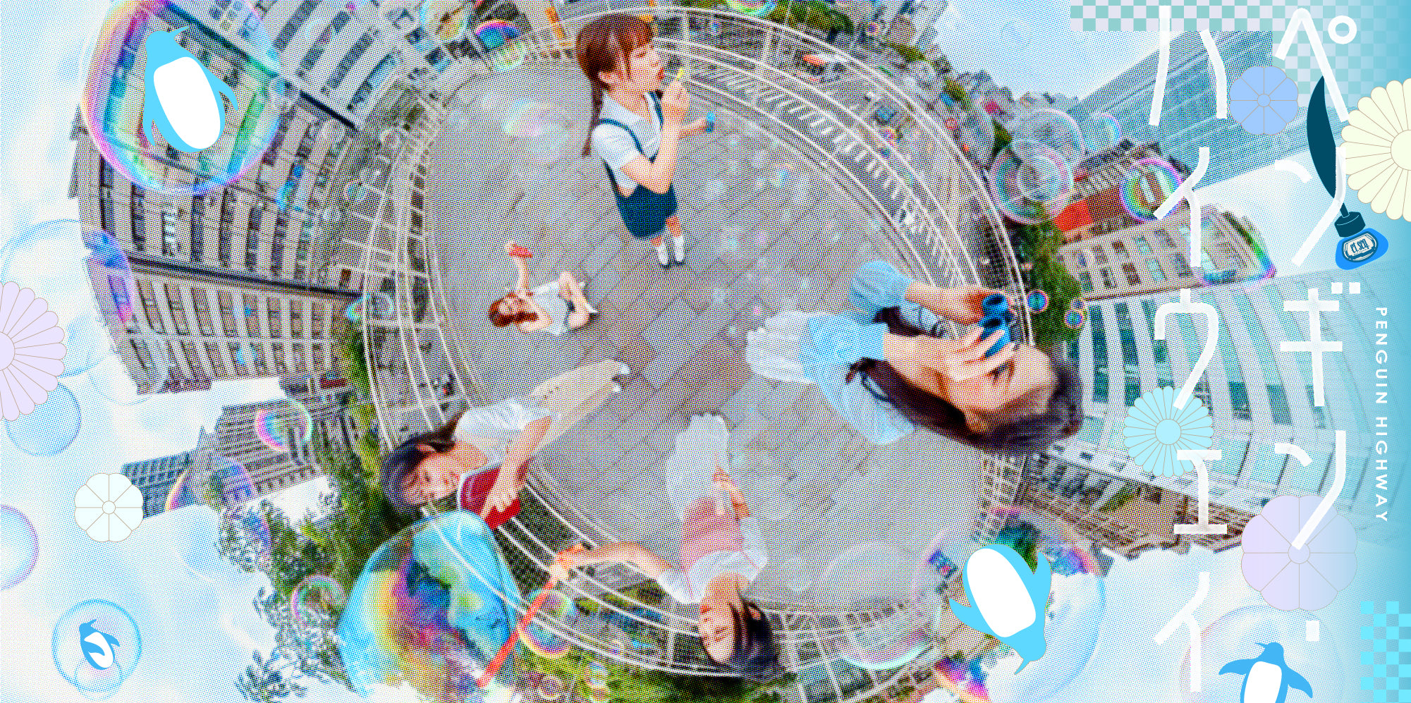 TM2010 ペンギン・ハイウェイ|世界の果てを見たのかもしれない。「この謎を解いてごらん。」