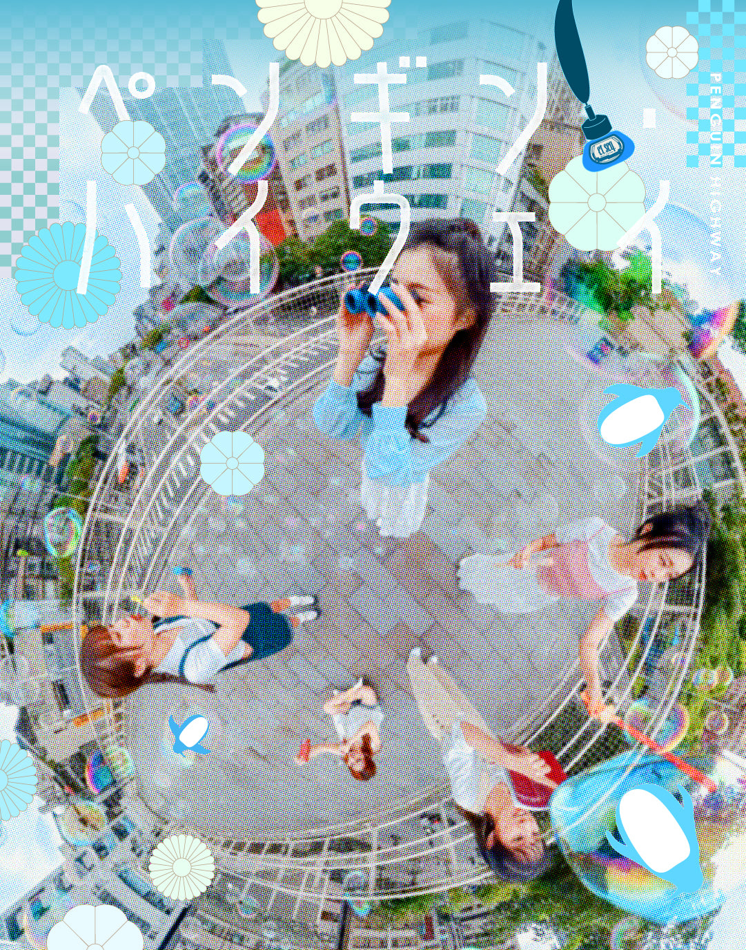 TM2010 ペンギン・ハイウェイ|世界の果てを見たのかもしれない。「この謎を解いてごらん。」