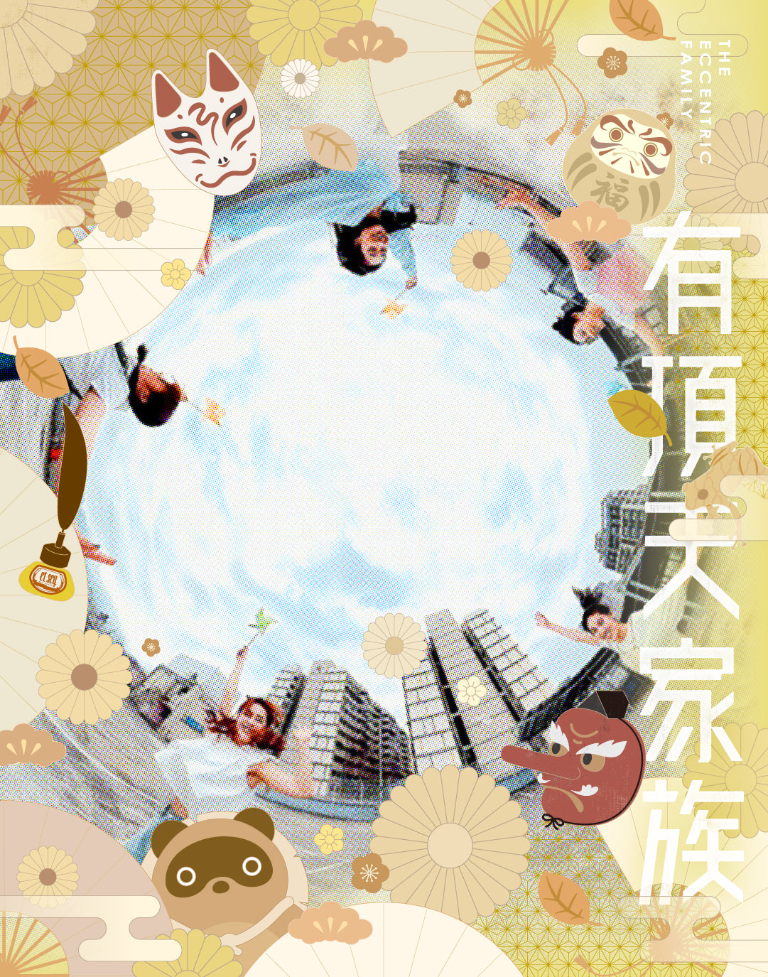 TM2007 有頂天家族|愛の煮え立つ音がする。「これもまた、阿呆の血のしからしむるところだ。」