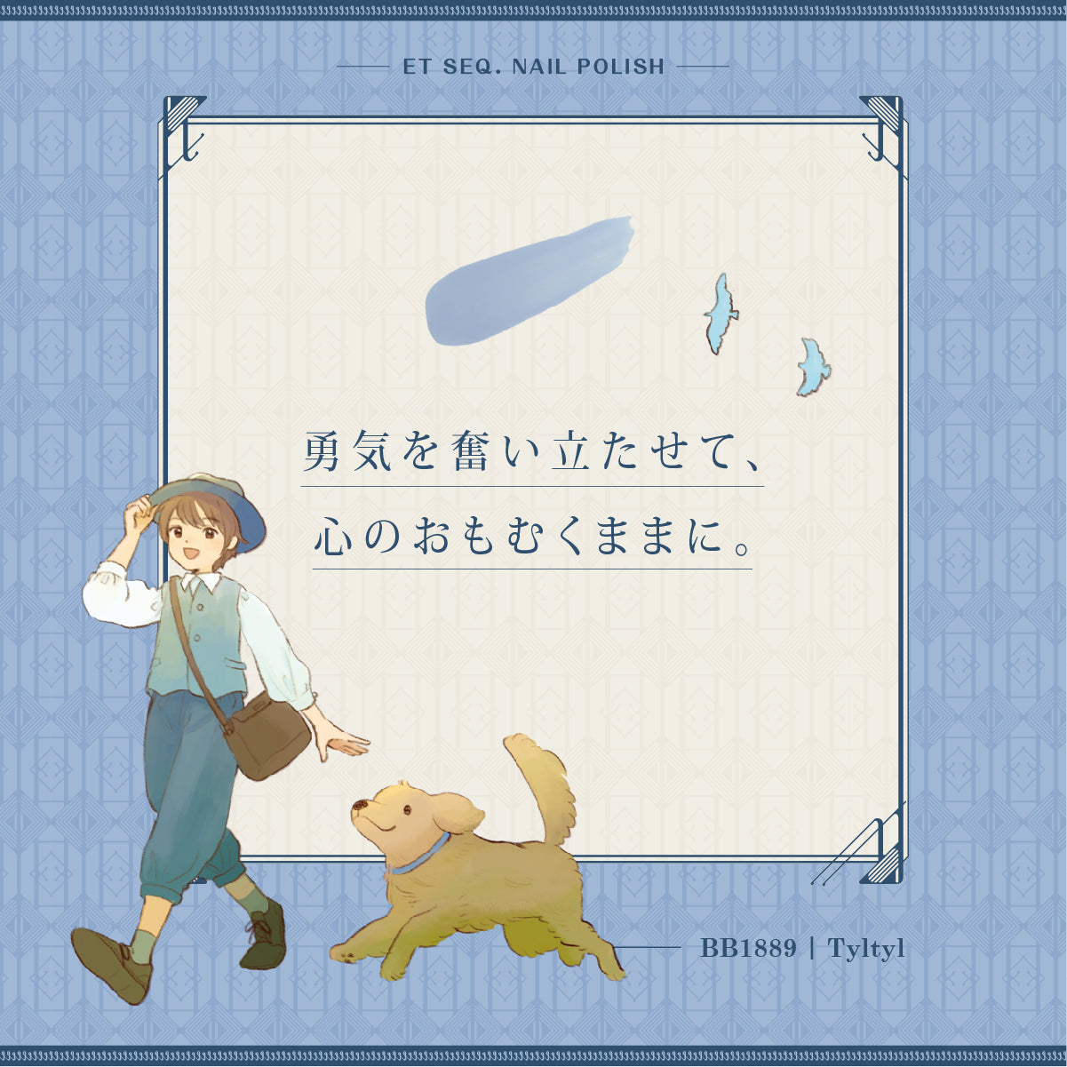 BB1889 チルチル - et seq.(エセク)羽根ペンネイルポリッシュ