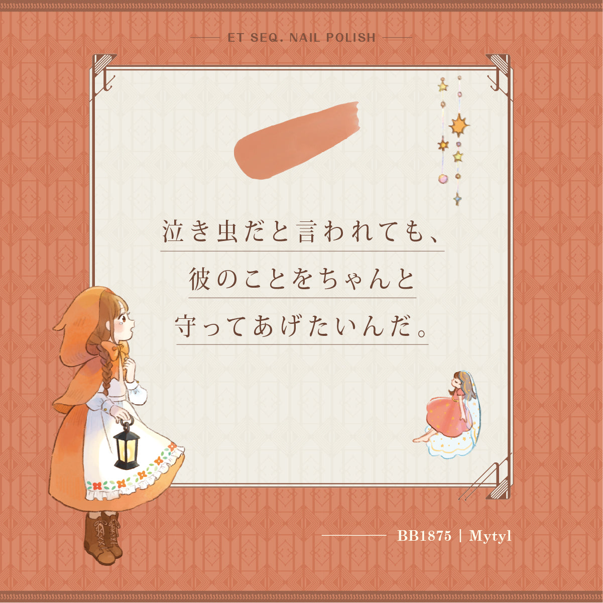 BB1875 ミチル - et seq.(エセク)羽根ペンネイルポリッシュ