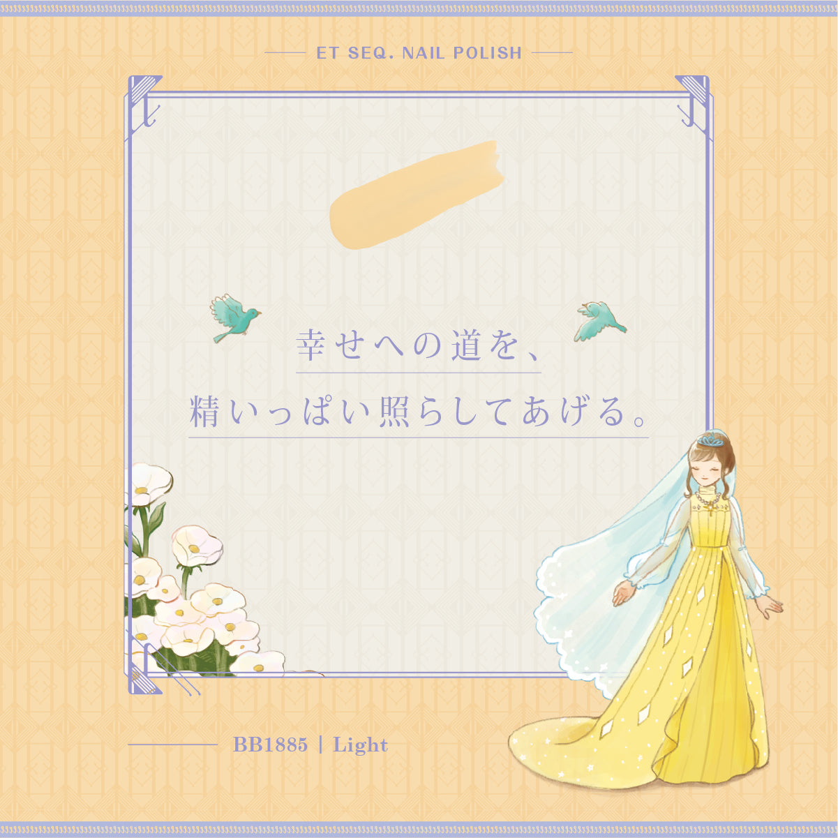 BB1885 光の精 - et seq.(エセク)羽根ペンネイルポリッシュ