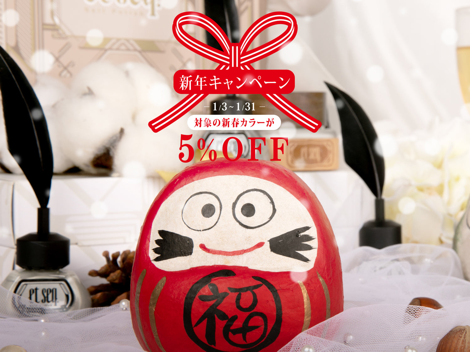 2024新年キャンペーン