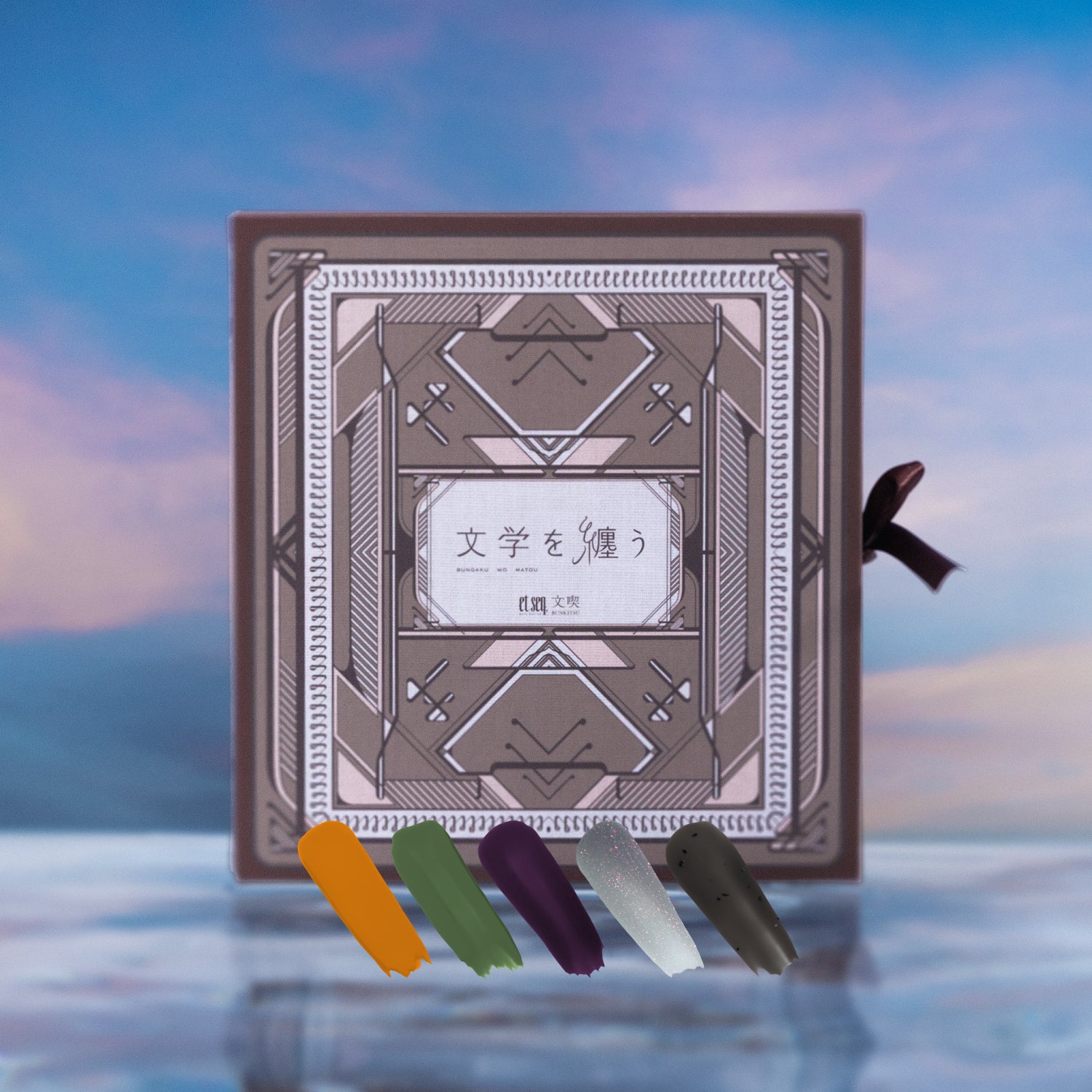 クリスマス限定｜五色セットご購入キャンペーン – et seq.（エセク