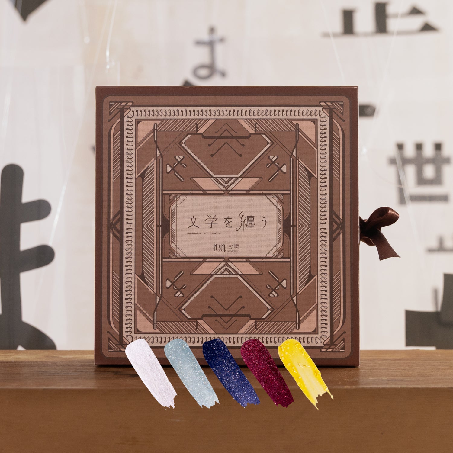 【ギフトBOX付き】川上未映子五色セット【送料無料】