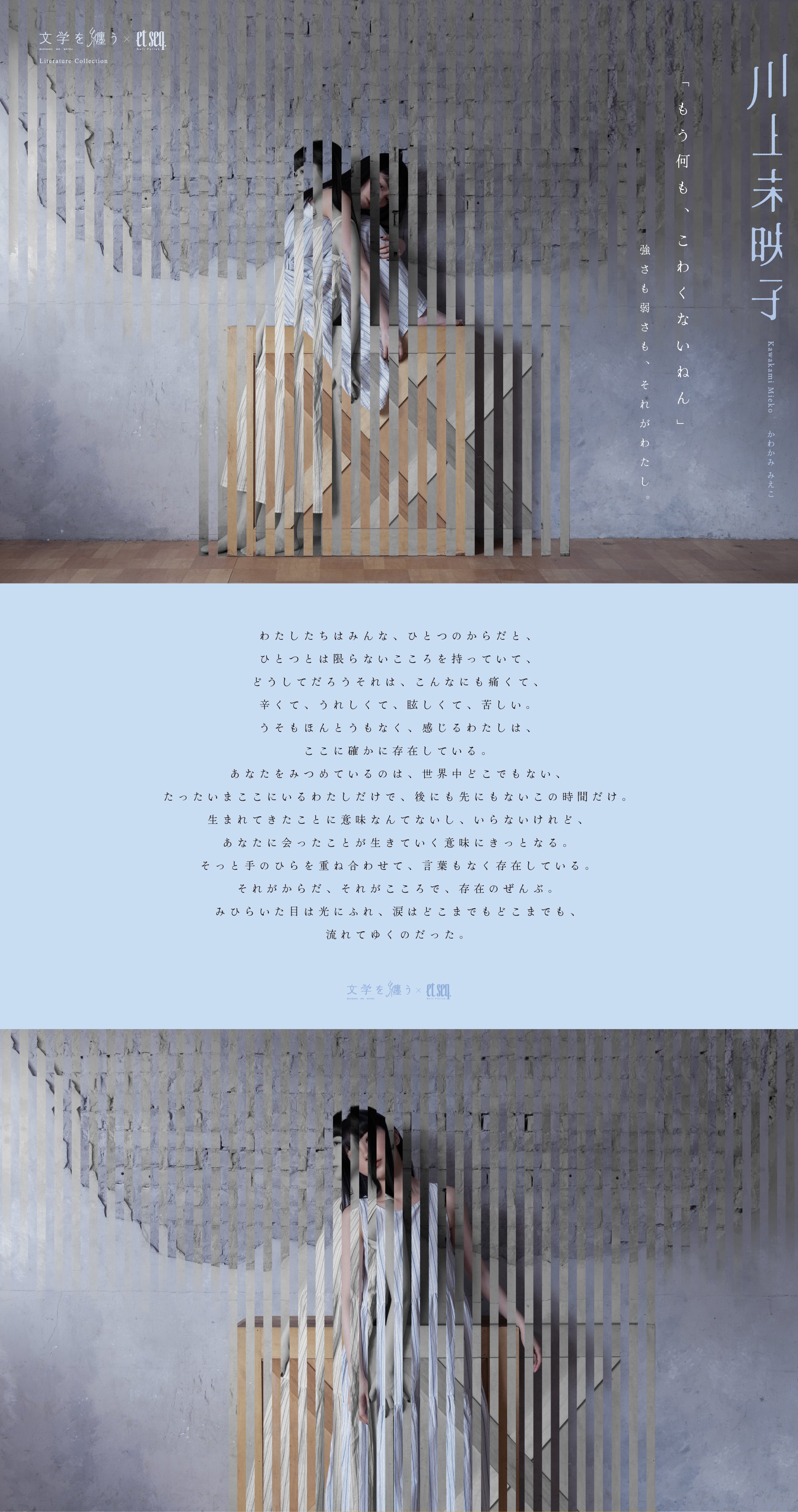 川上未映子ネイルポリッシュメインビジュアル