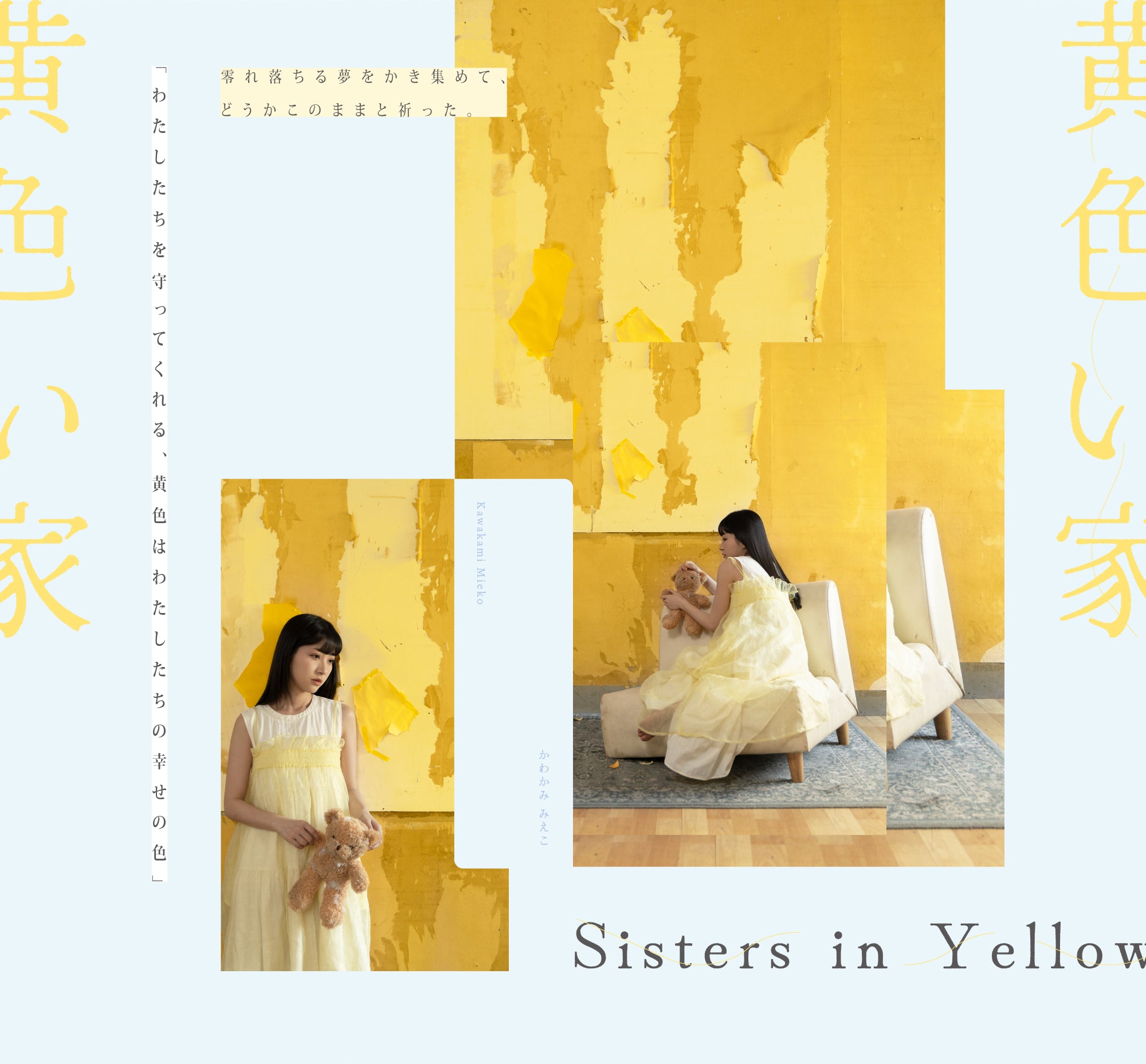 川上未映子-黄色い家ネイルポリッシュ