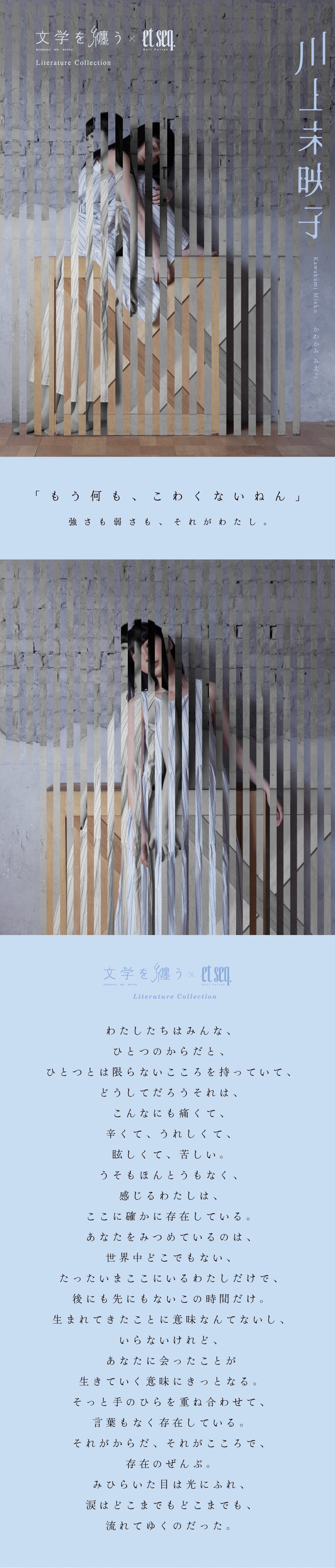 川上未映子ネイルポリッシュメインビジュアル