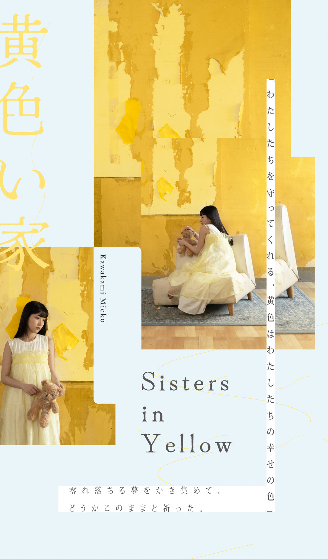 川上未映子-黄色い家ネイルポリッシュ