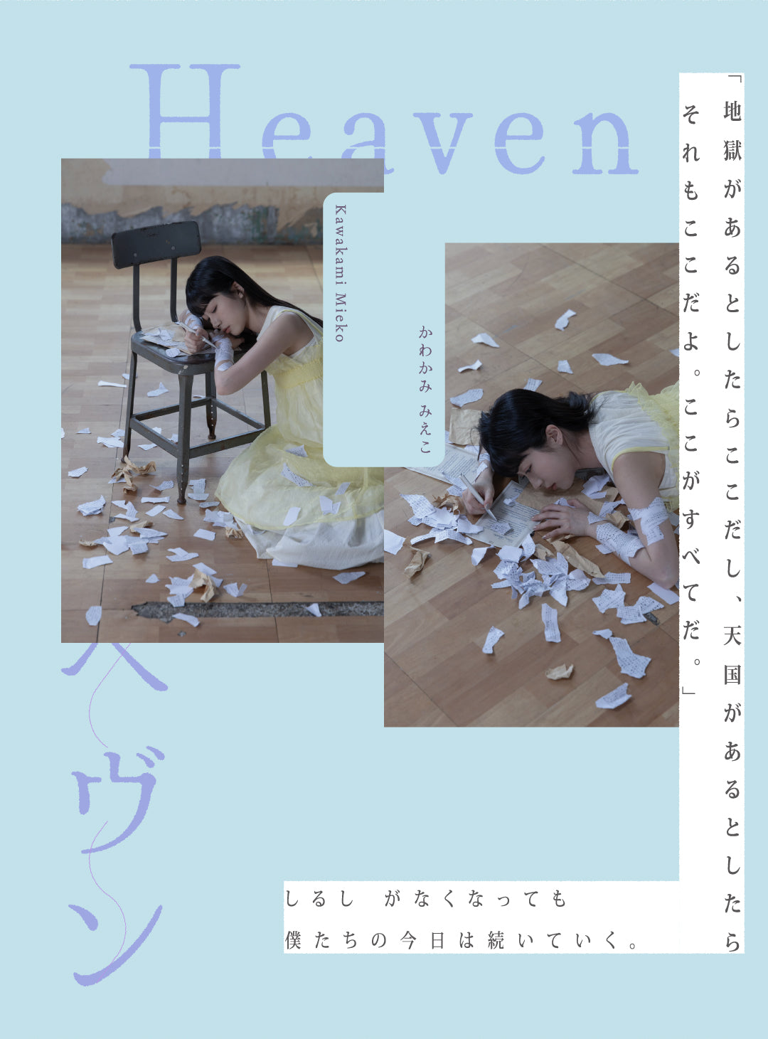 川上未映子 – et seq.（エセク）羽根ペンネイルポリッシュ