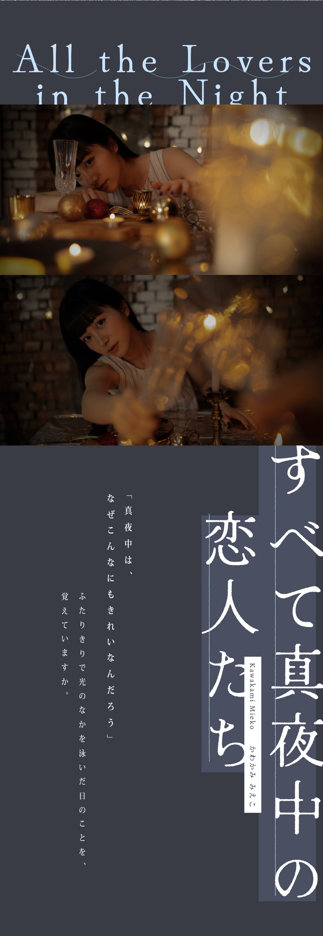 川上未映子-すべて真夜中の恋人たち　ネイルポリッシュ