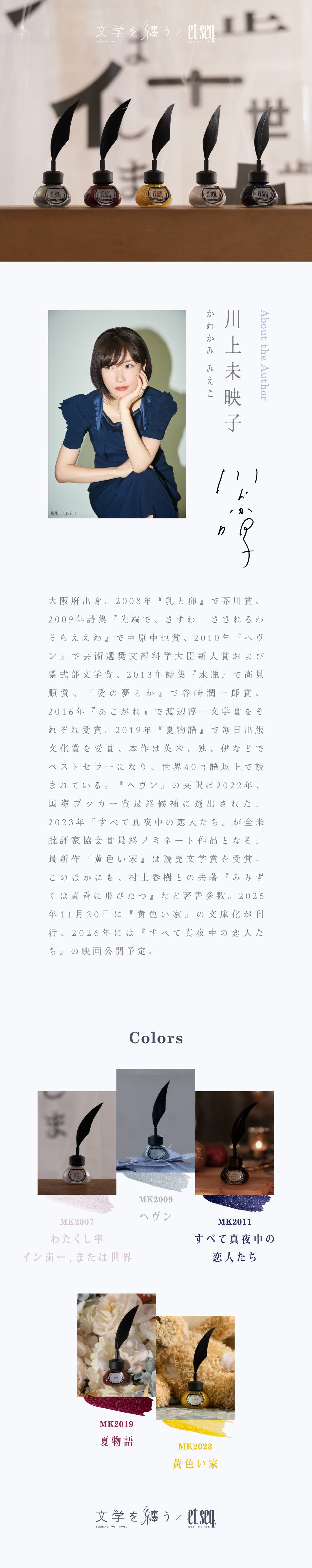 川上未映子紹介ページ