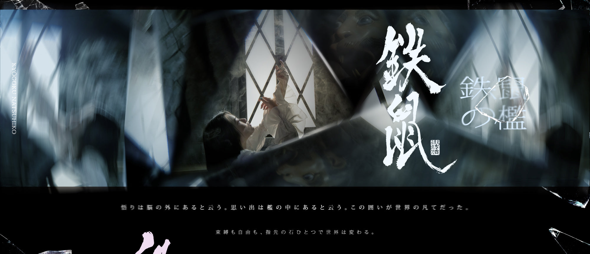京極夏彦セット 京極夏彦 – et seq.（エセク）羽根ペンネイルポリッシュ